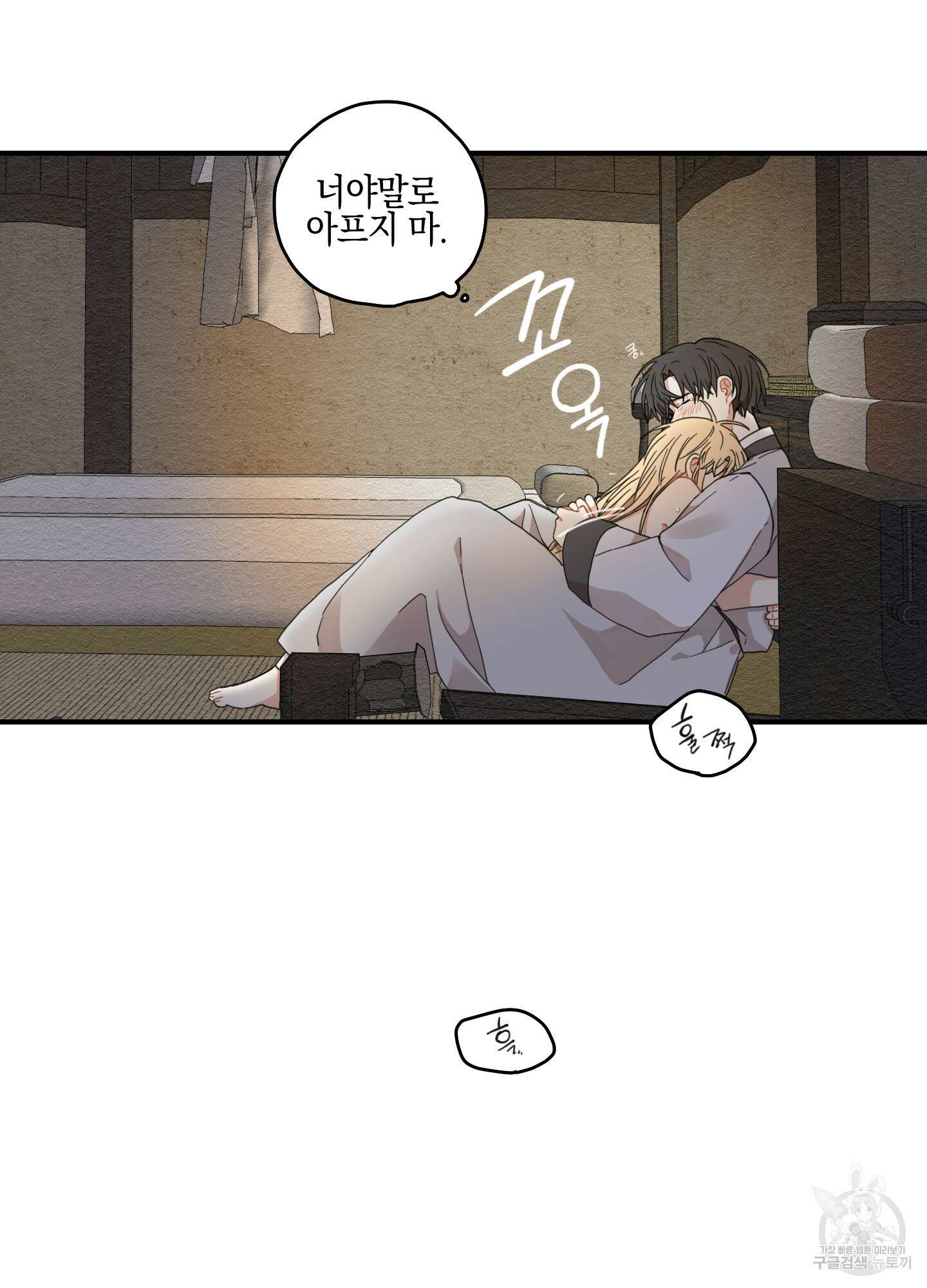 개나리가 떨어진 길 9화 57