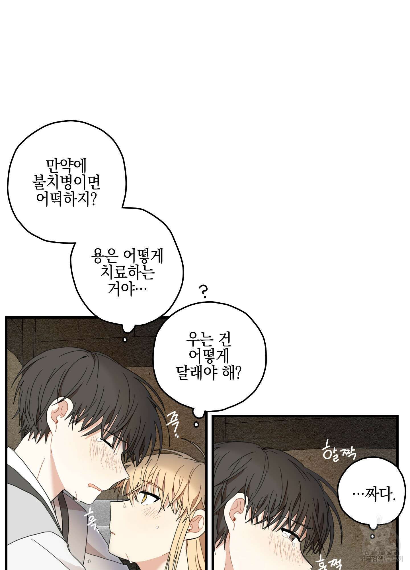개나리가 떨어진 길 9화 58