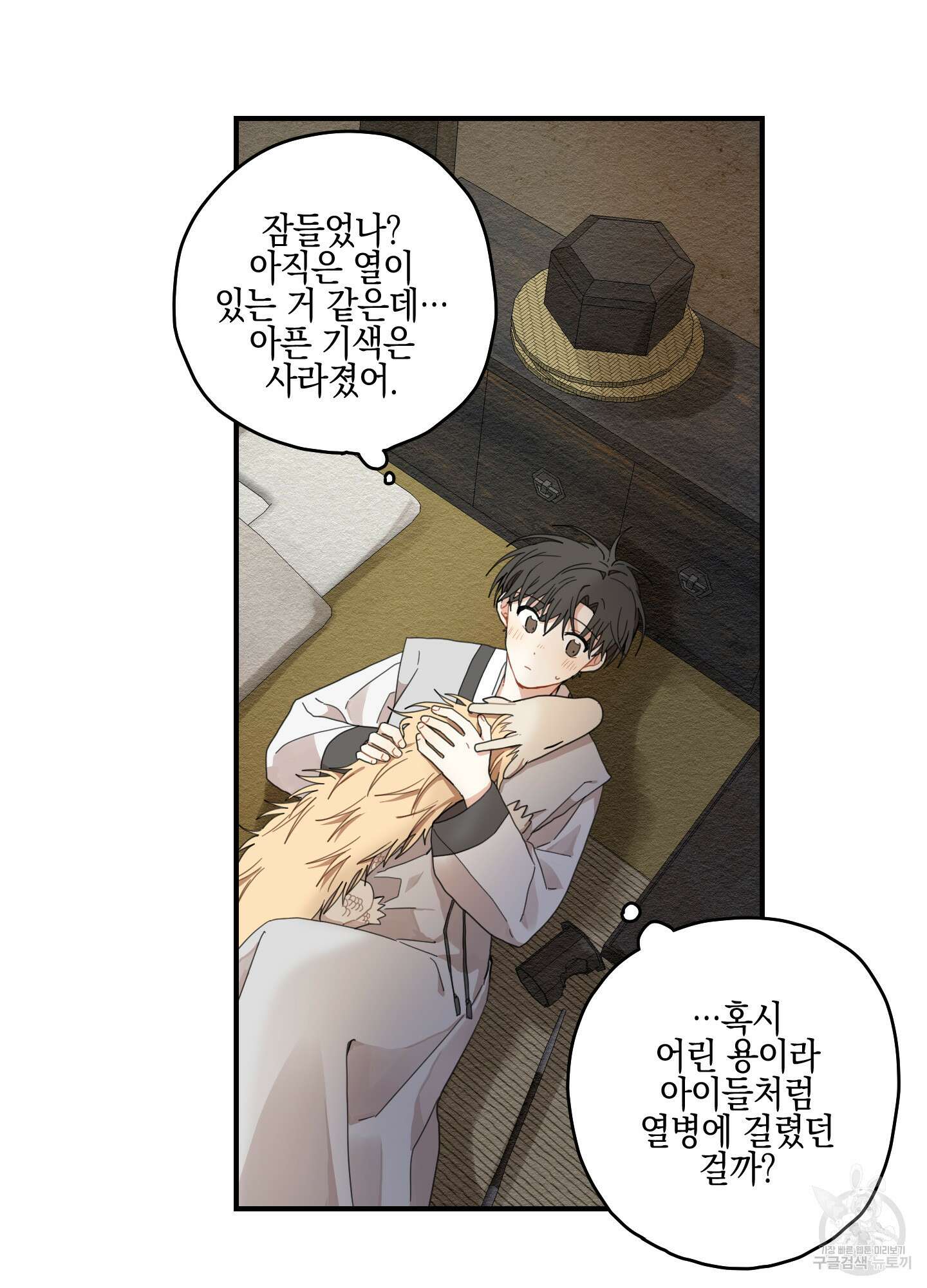 개나리가 떨어진 길 9화 66