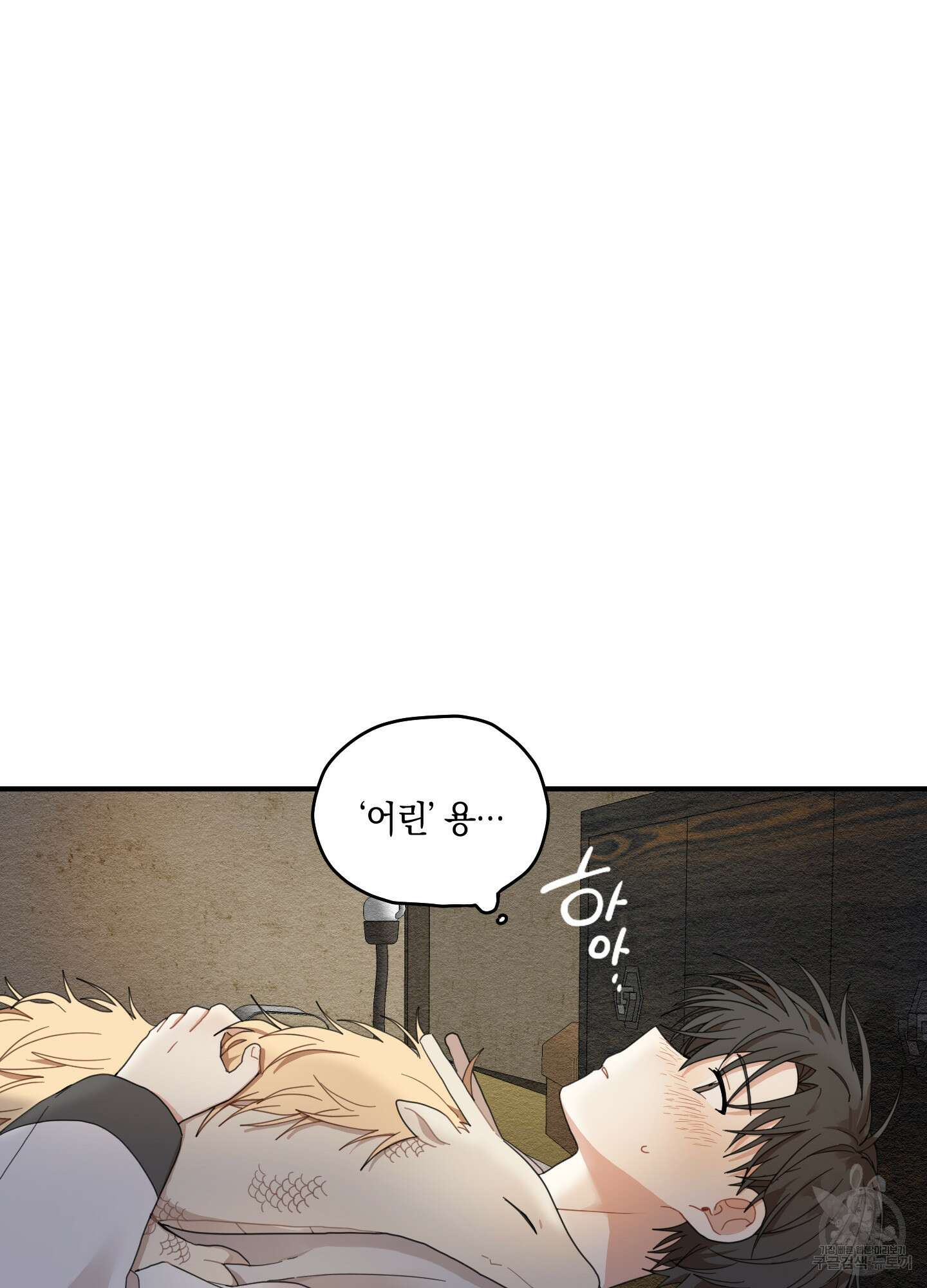 개나리가 떨어진 길 9화 67