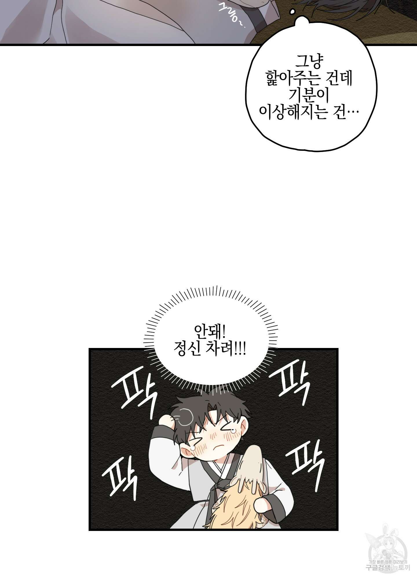 개나리가 떨어진 길 9화 68