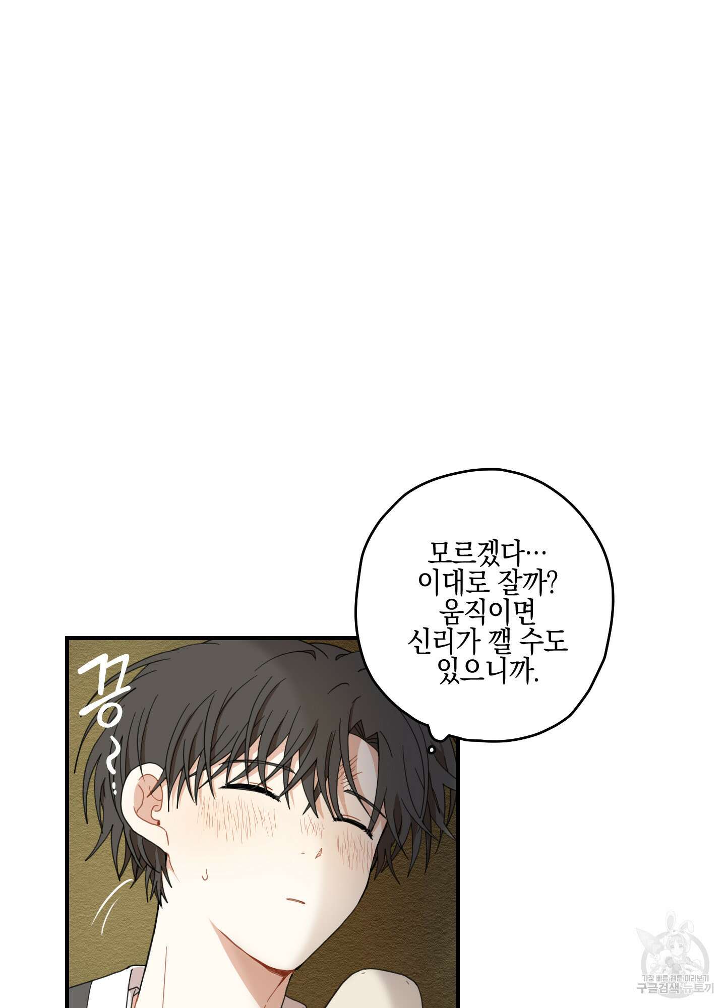개나리가 떨어진 길 9화 69