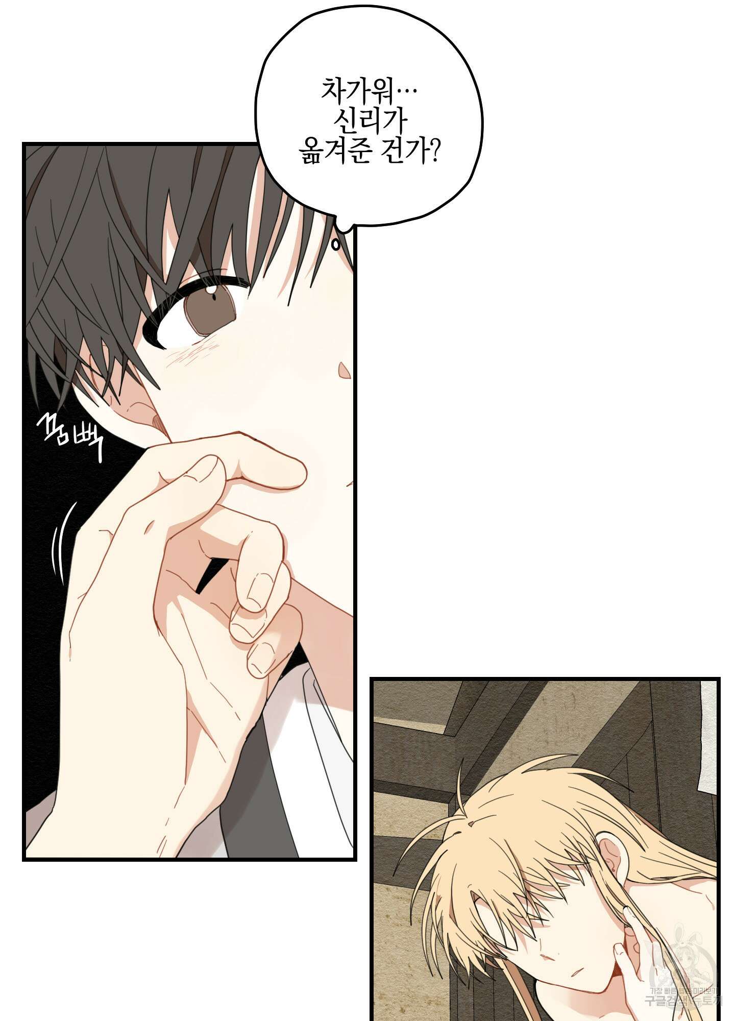 개나리가 떨어진 길 9화 74