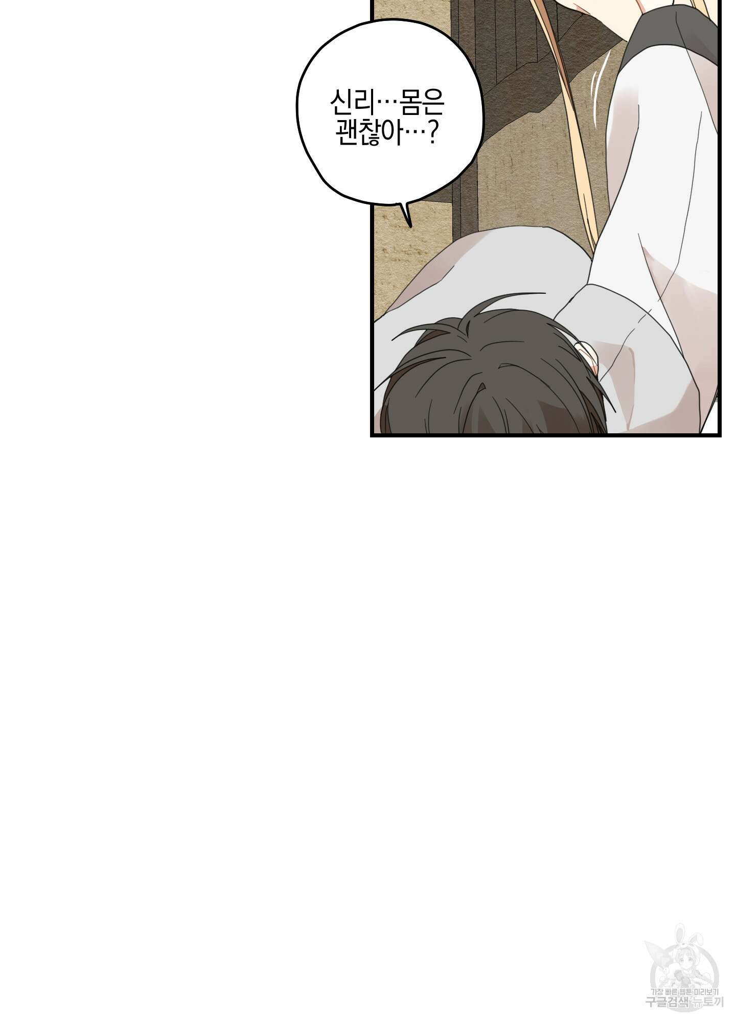 개나리가 떨어진 길 9화 75