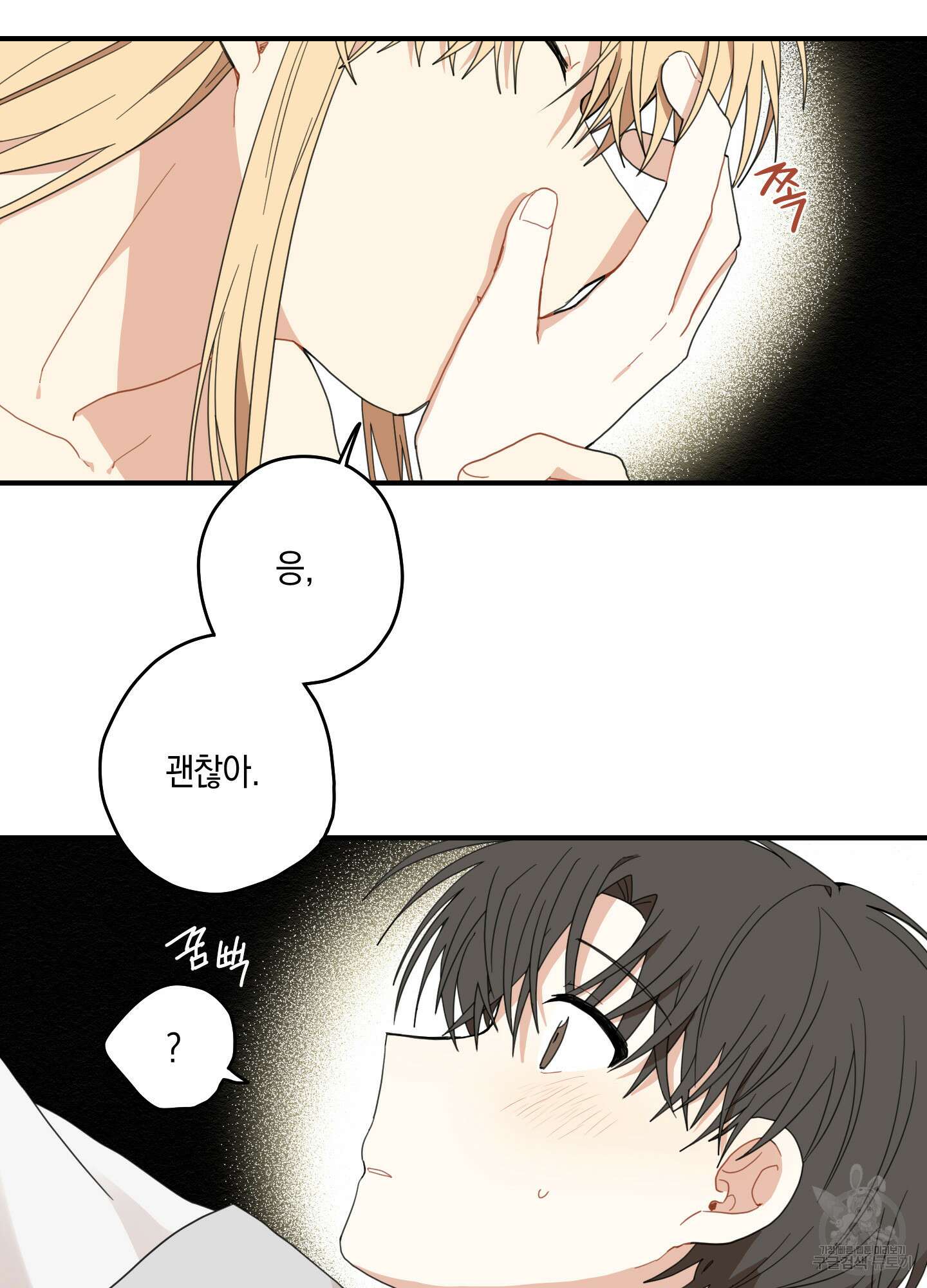 개나리가 떨어진 길 9화 76