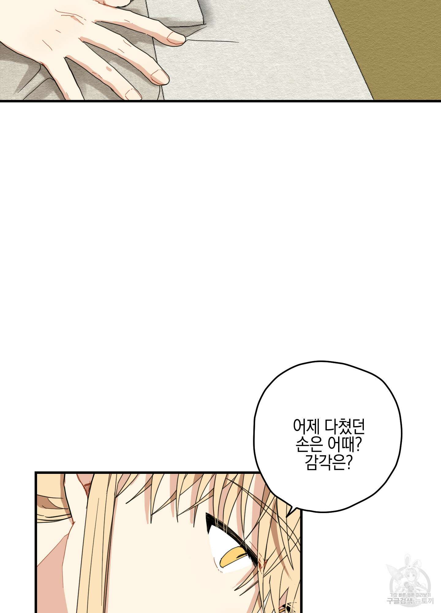 개나리가 떨어진 길 9화 79