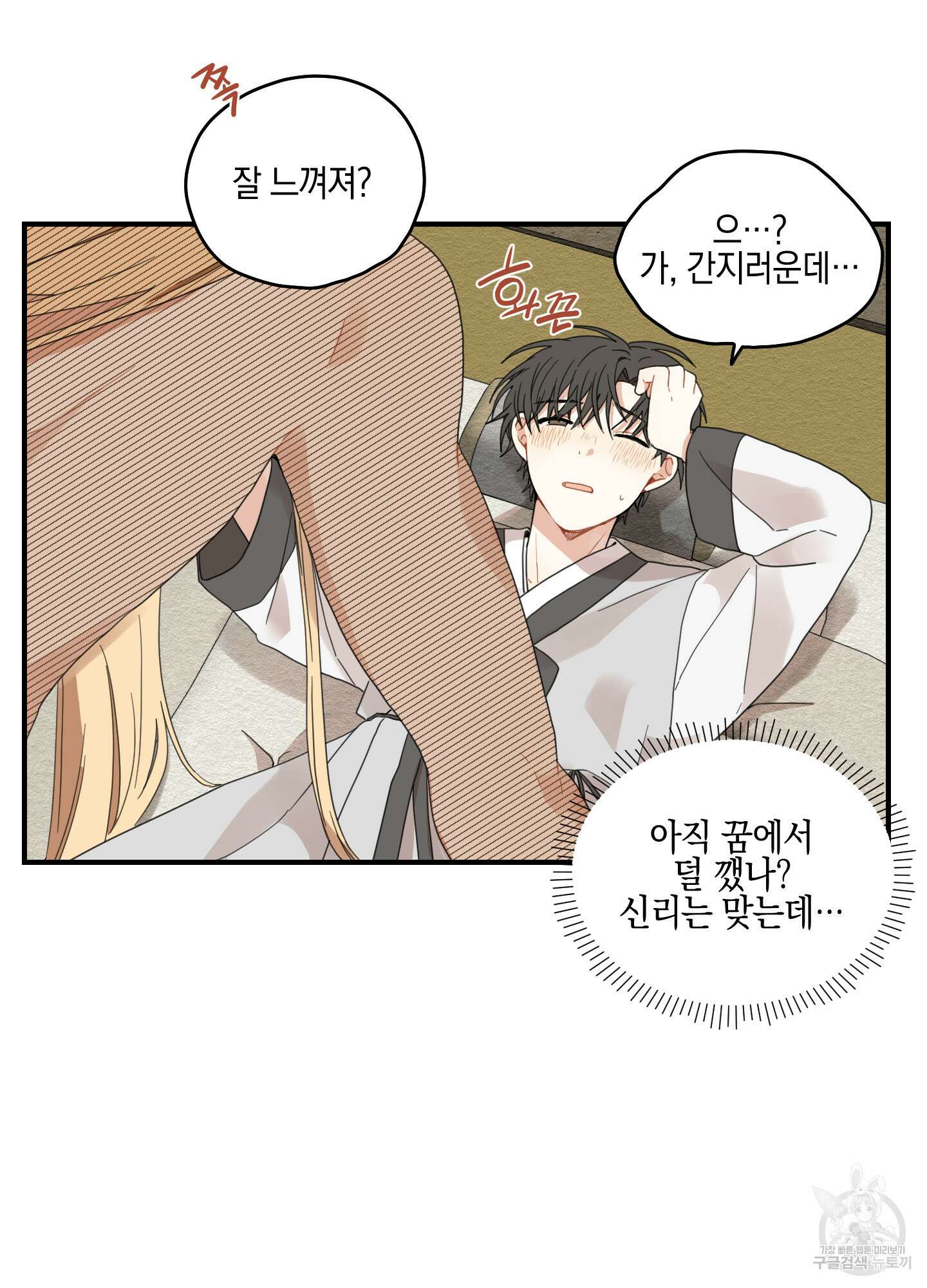 개나리가 떨어진 길 9화 81