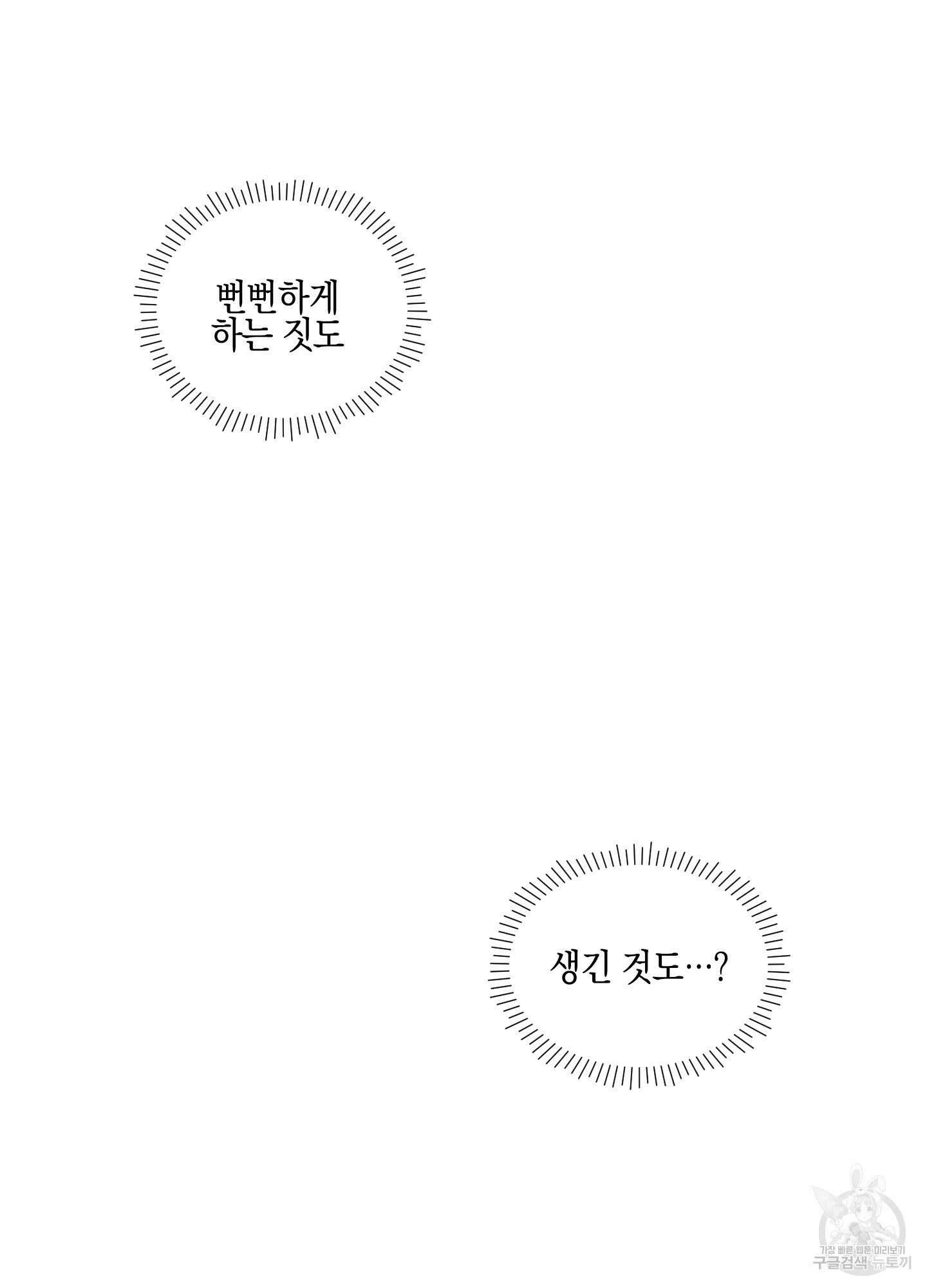 개나리가 떨어진 길 9화 82