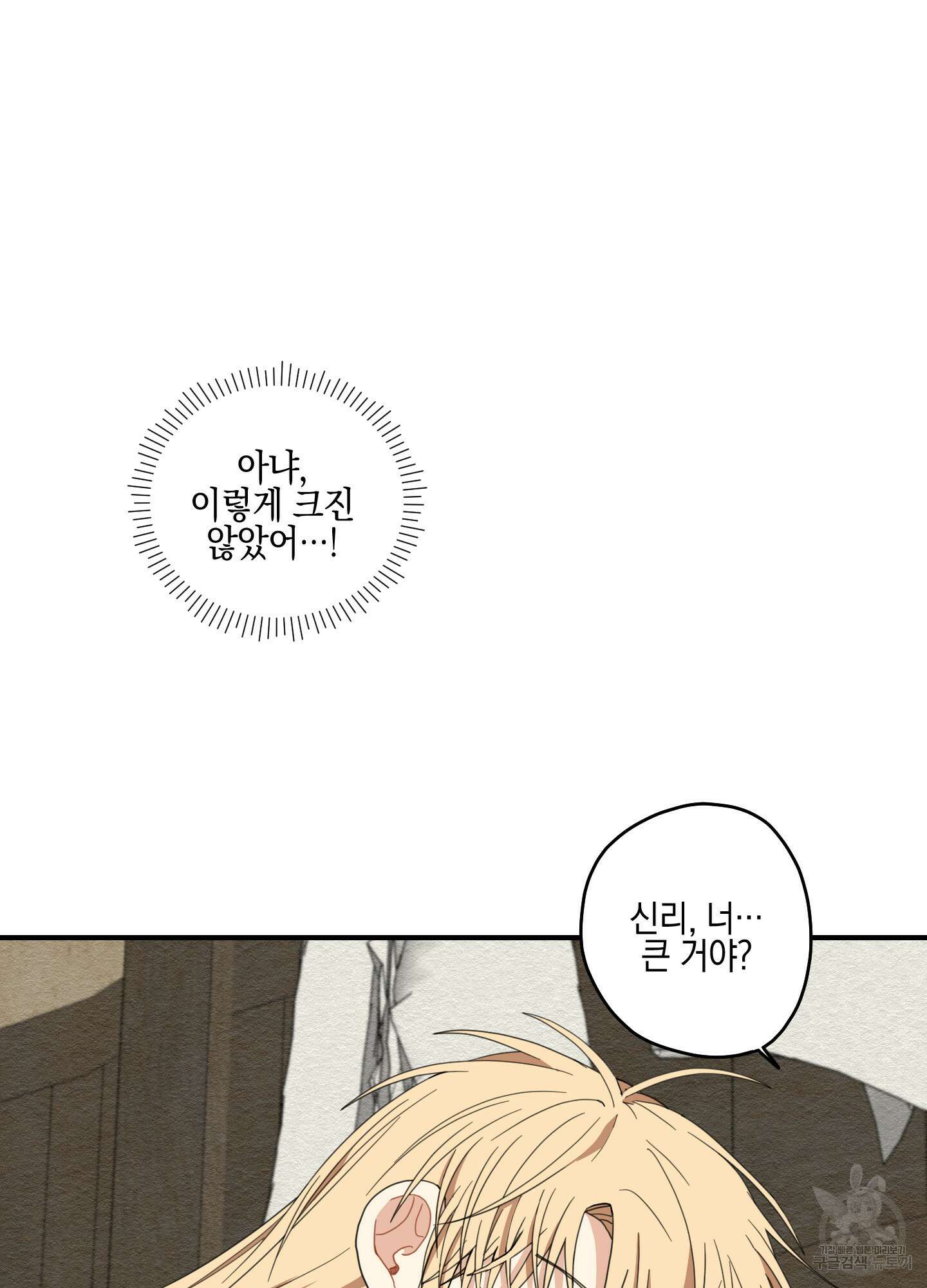 개나리가 떨어진 길 9화 83
