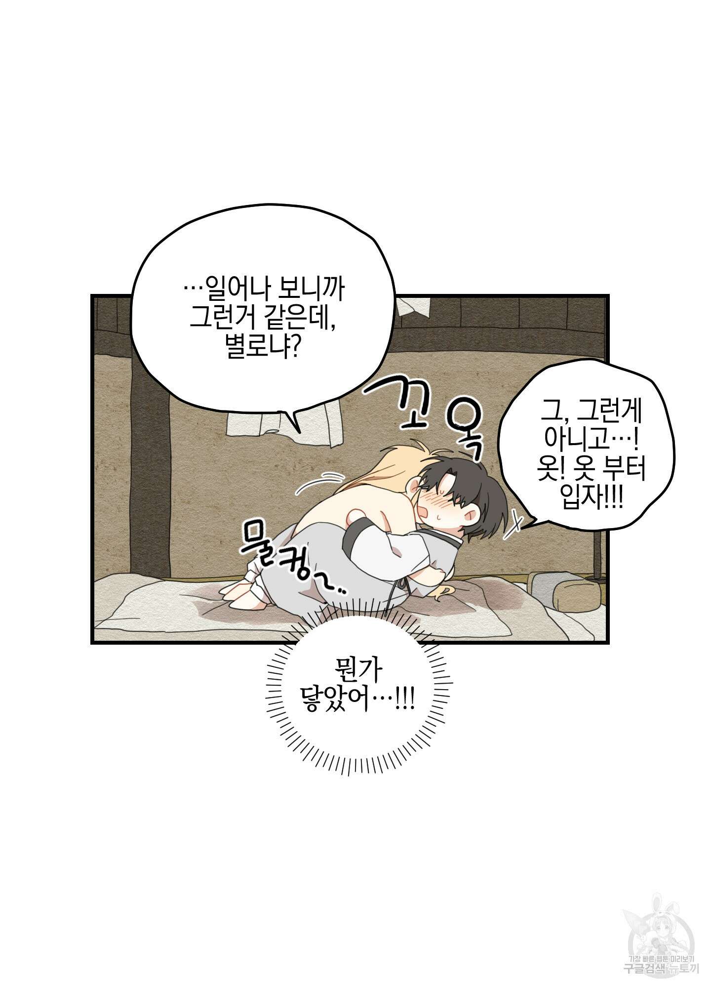 개나리가 떨어진 길 9화 85