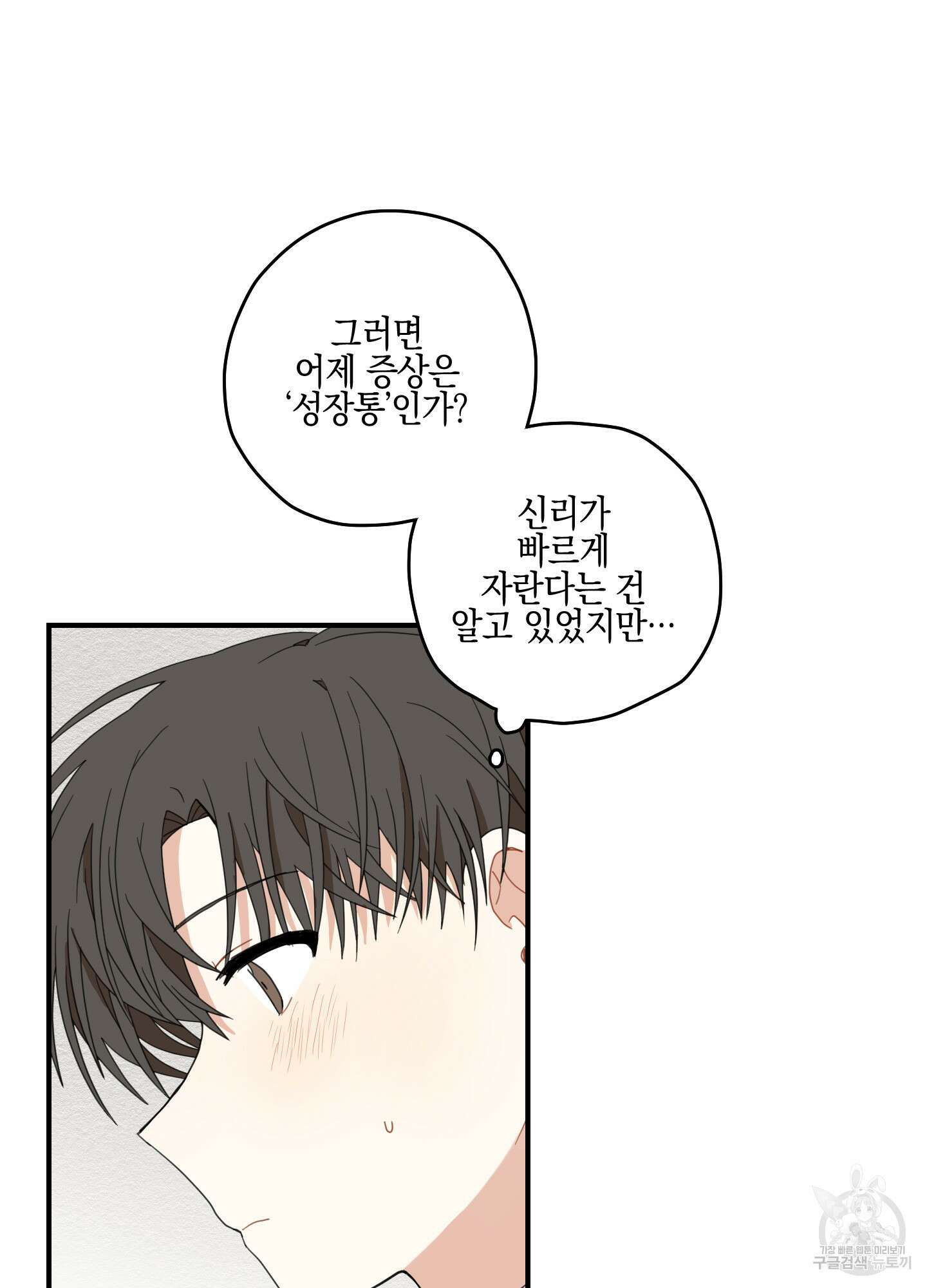 개나리가 떨어진 길 9화 87