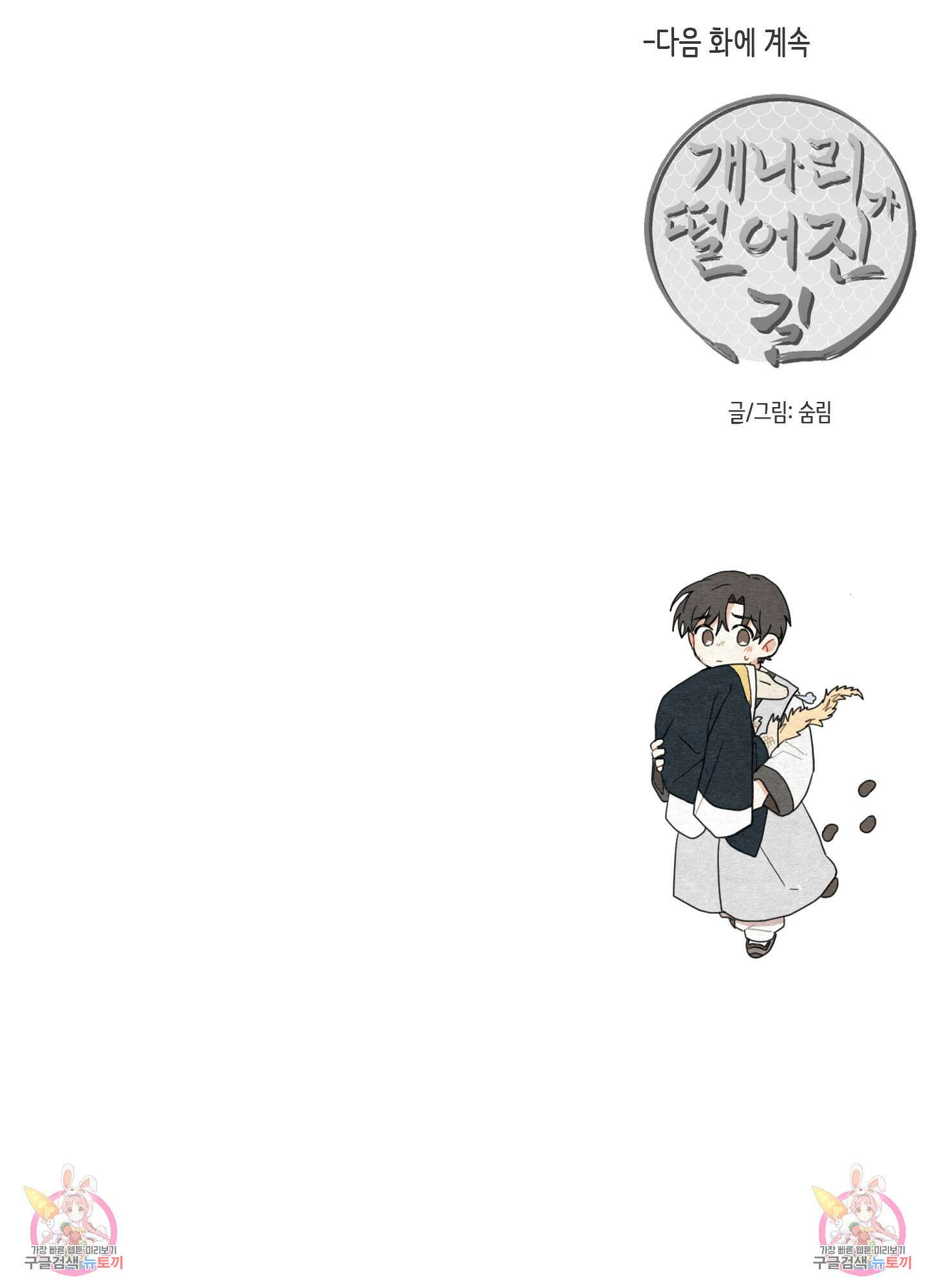 개나리가 떨어진 길 9화 91