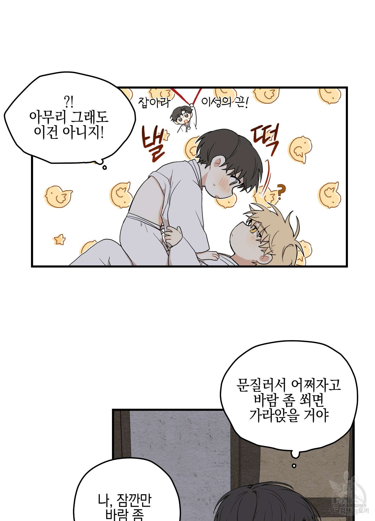 개나리가 떨어진 길 13화 4