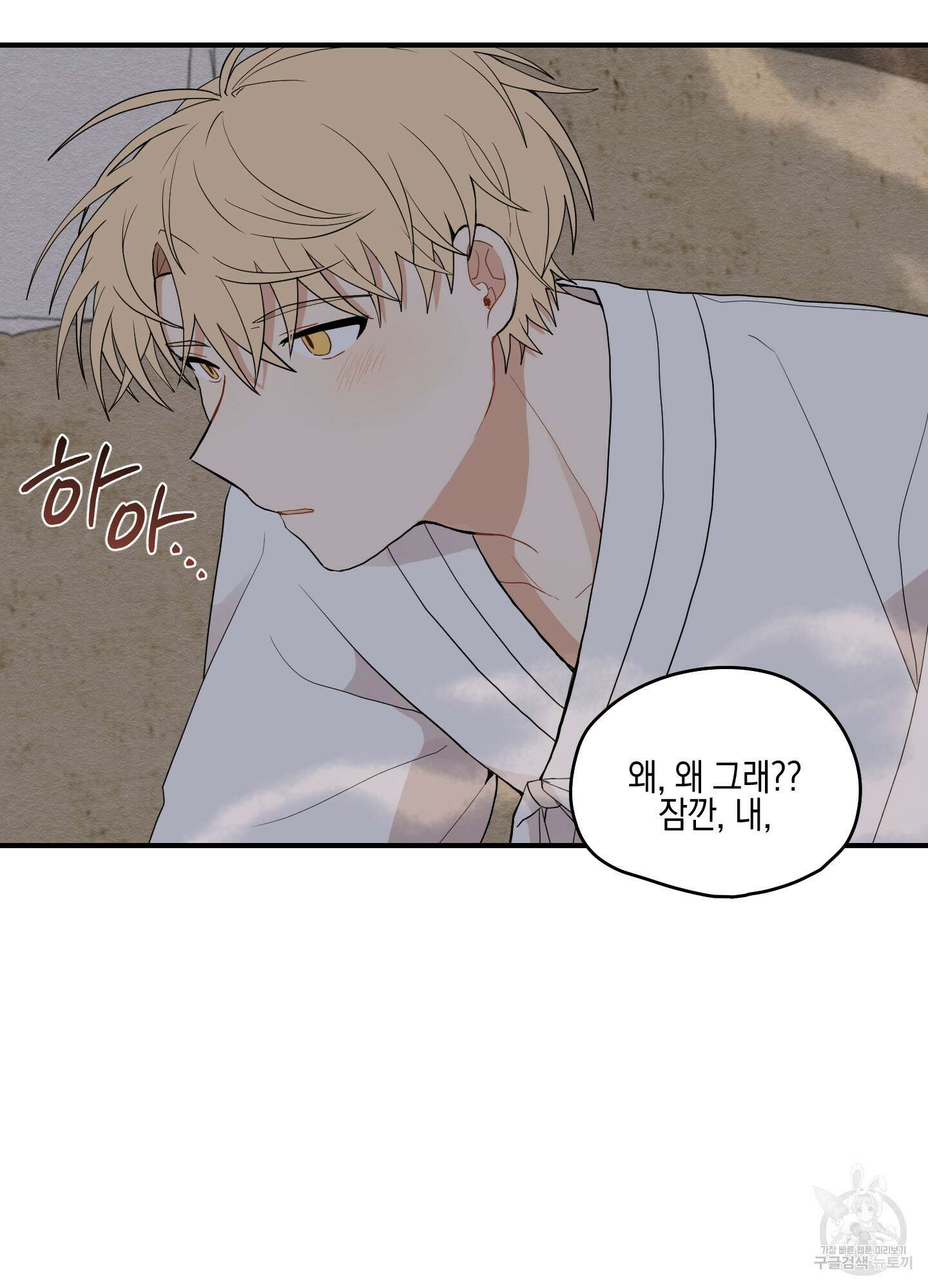개나리가 떨어진 길 13화 16