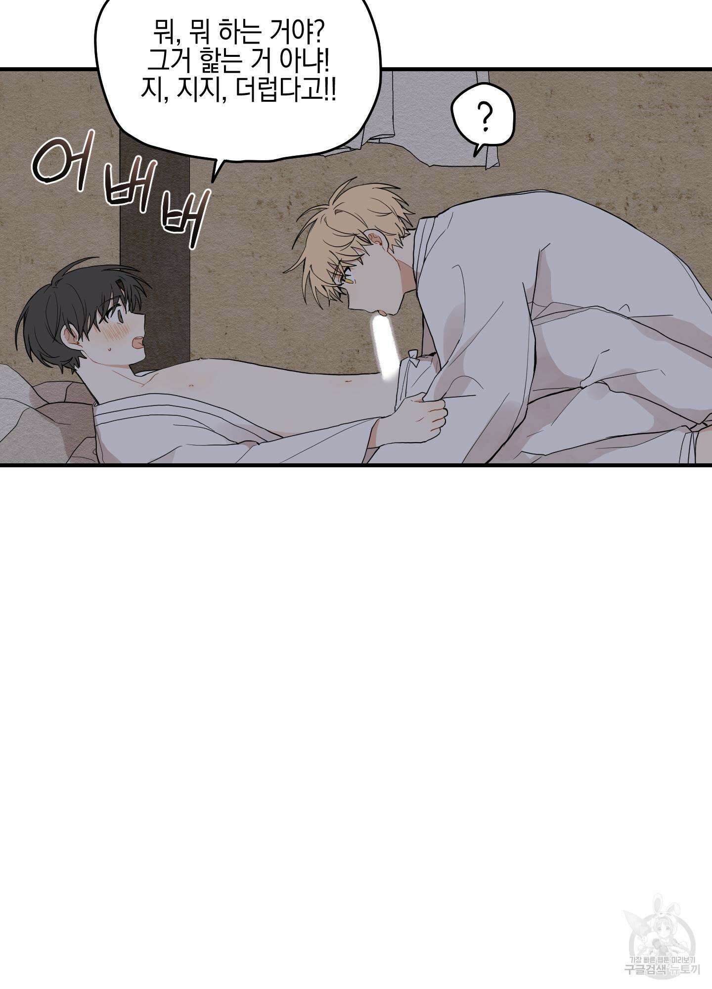 개나리가 떨어진 길 13화 20