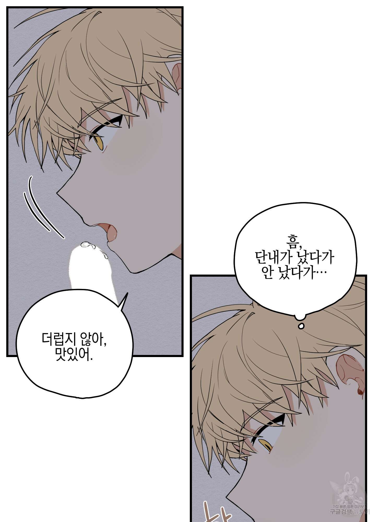 개나리가 떨어진 길 13화 21