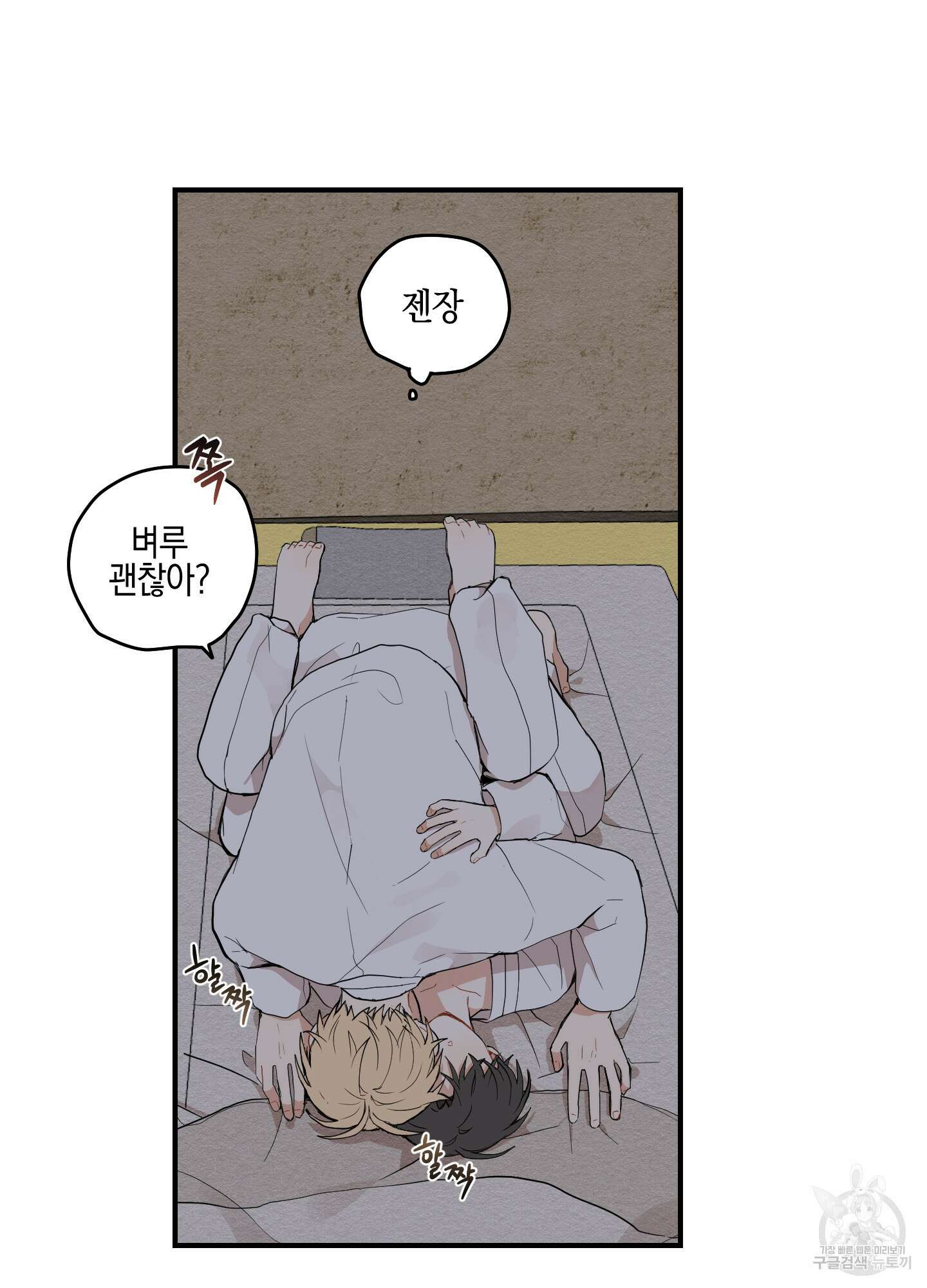 개나리가 떨어진 길 13화 45