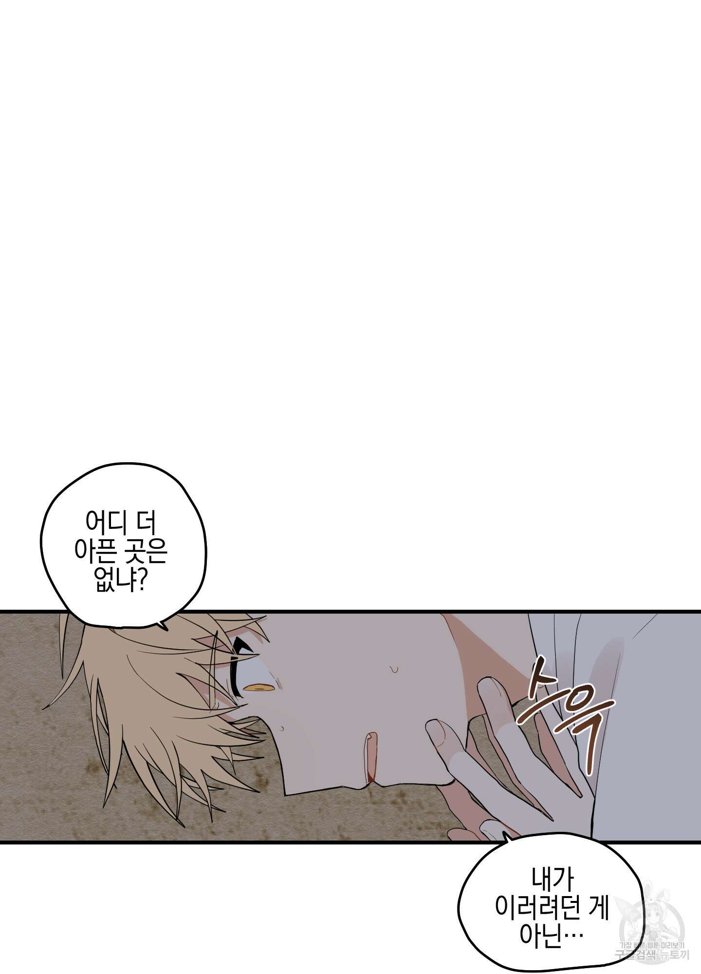 개나리가 떨어진 길 13화 46
