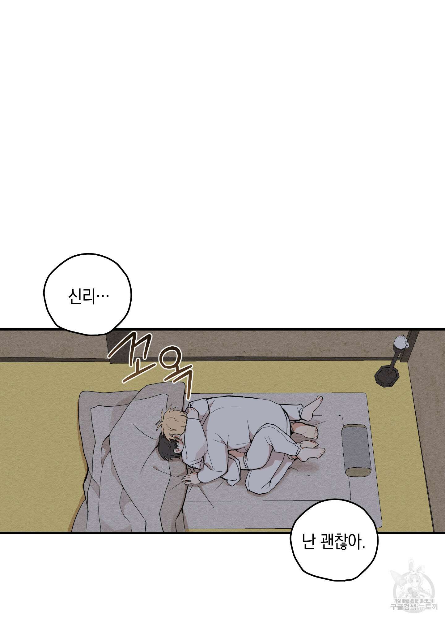 개나리가 떨어진 길 13화 47
