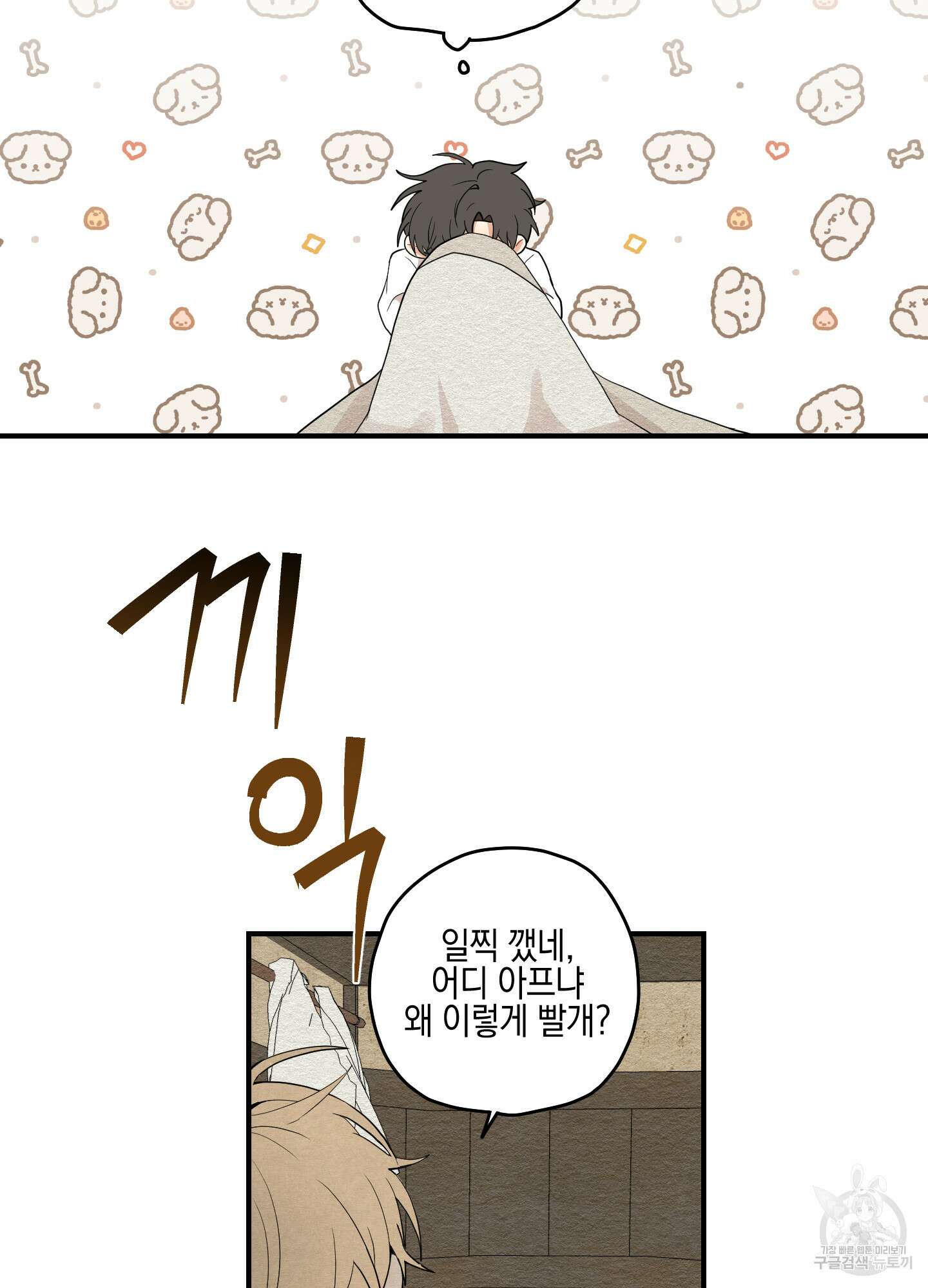 개나리가 떨어진 길 13화 52