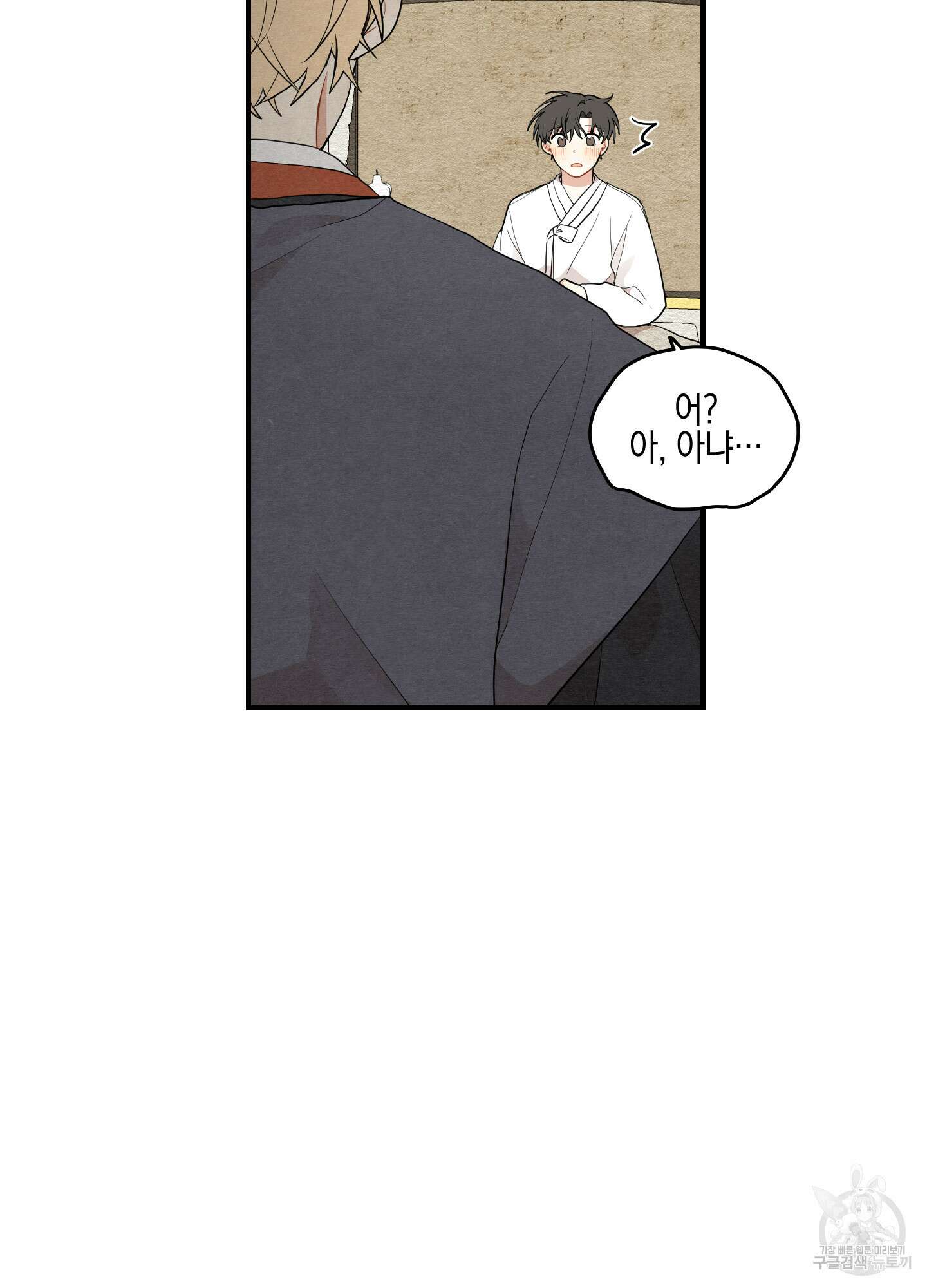 개나리가 떨어진 길 13화 53