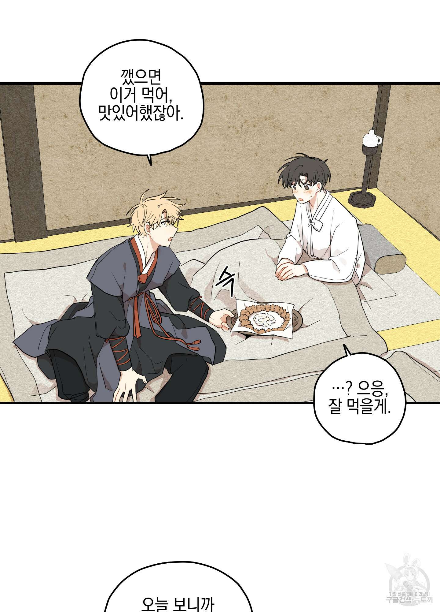 개나리가 떨어진 길 13화 54
