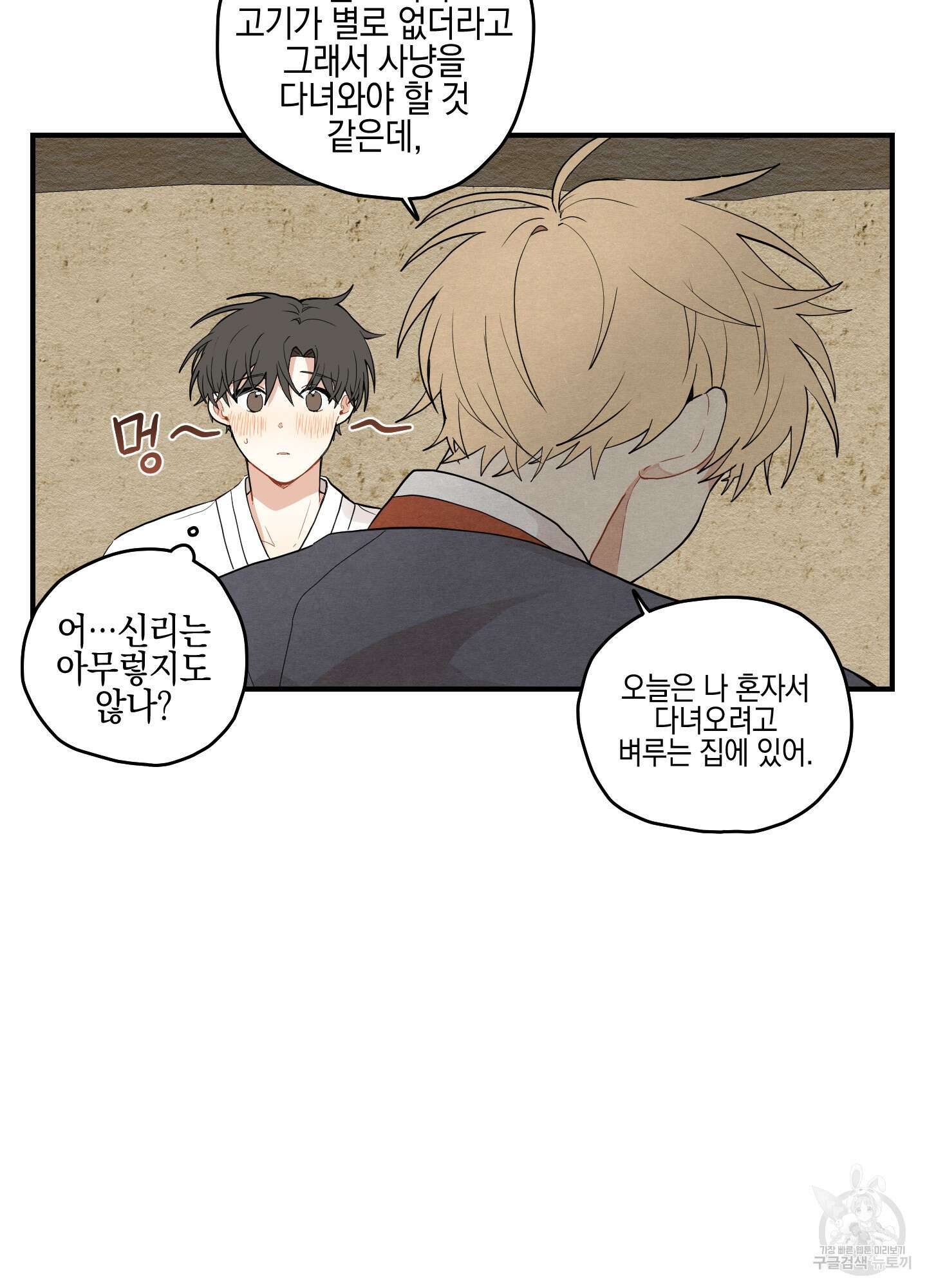 개나리가 떨어진 길 13화 55