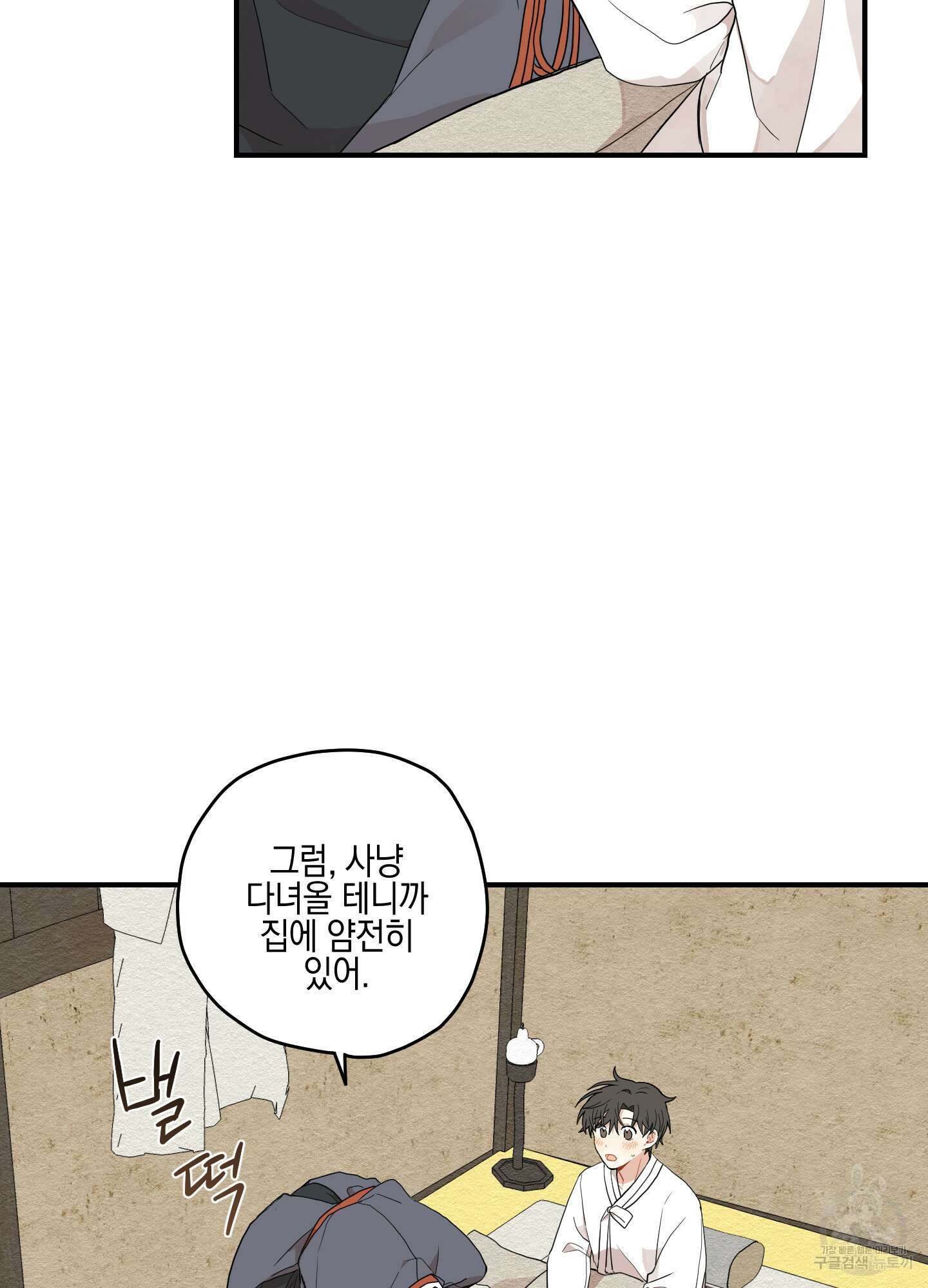 개나리가 떨어진 길 13화 59