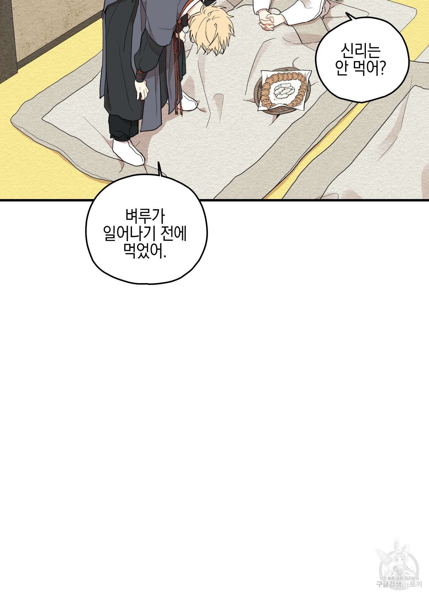 개나리가 떨어진 길 13화 60