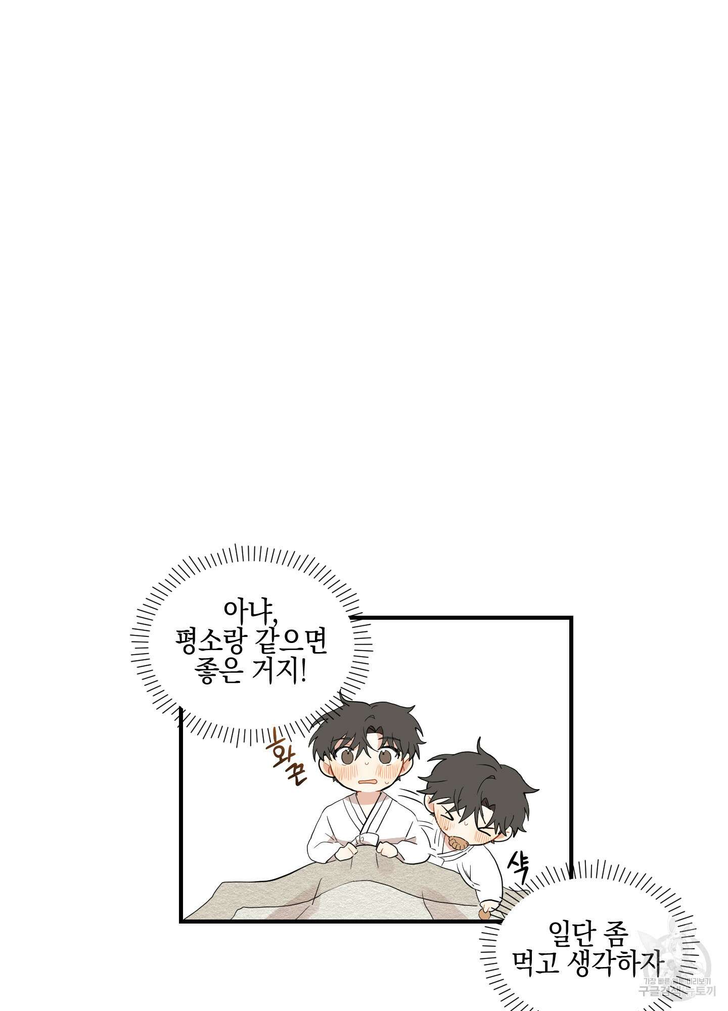 개나리가 떨어진 길 13화 63