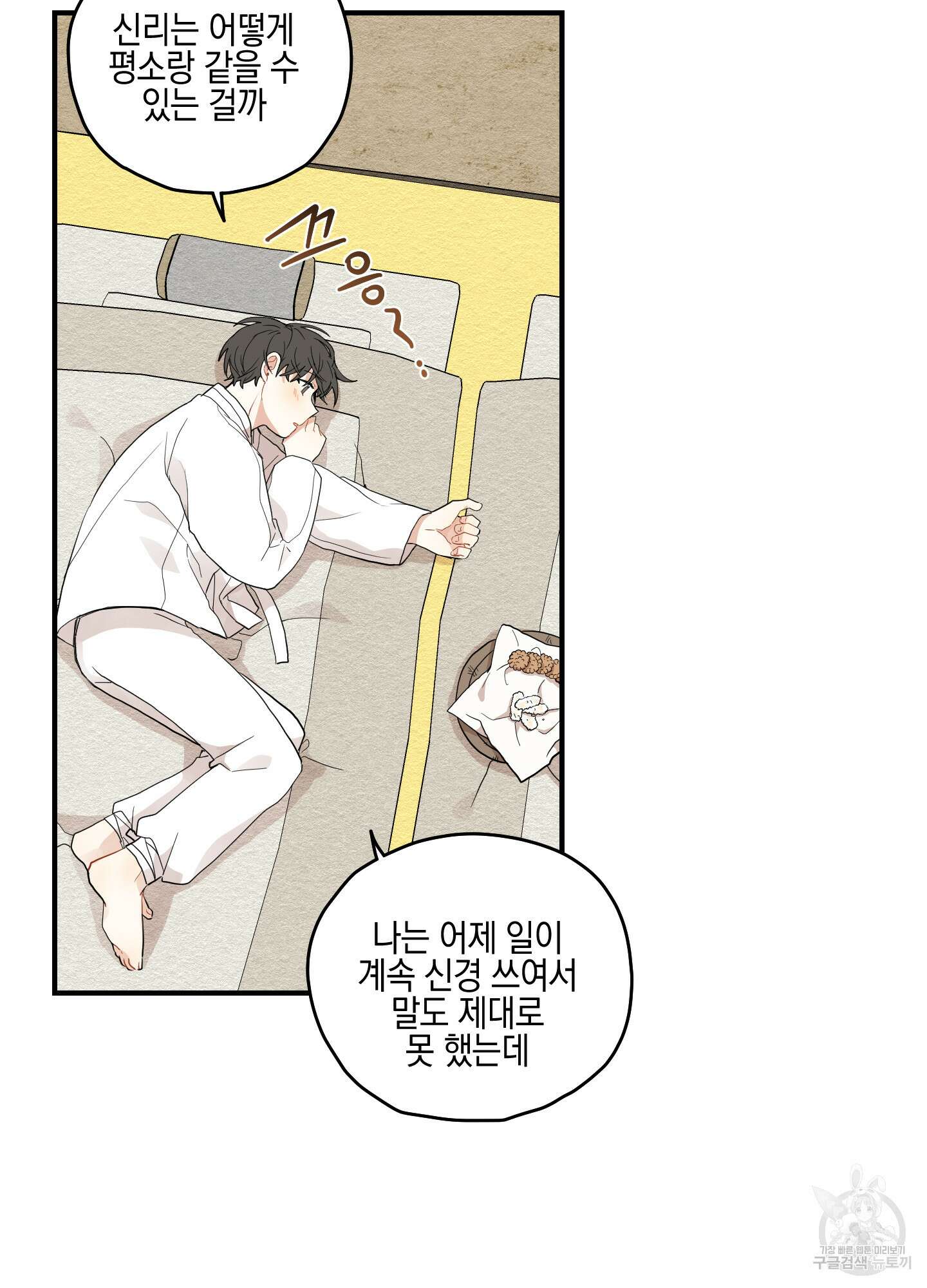 개나리가 떨어진 길 13화 65