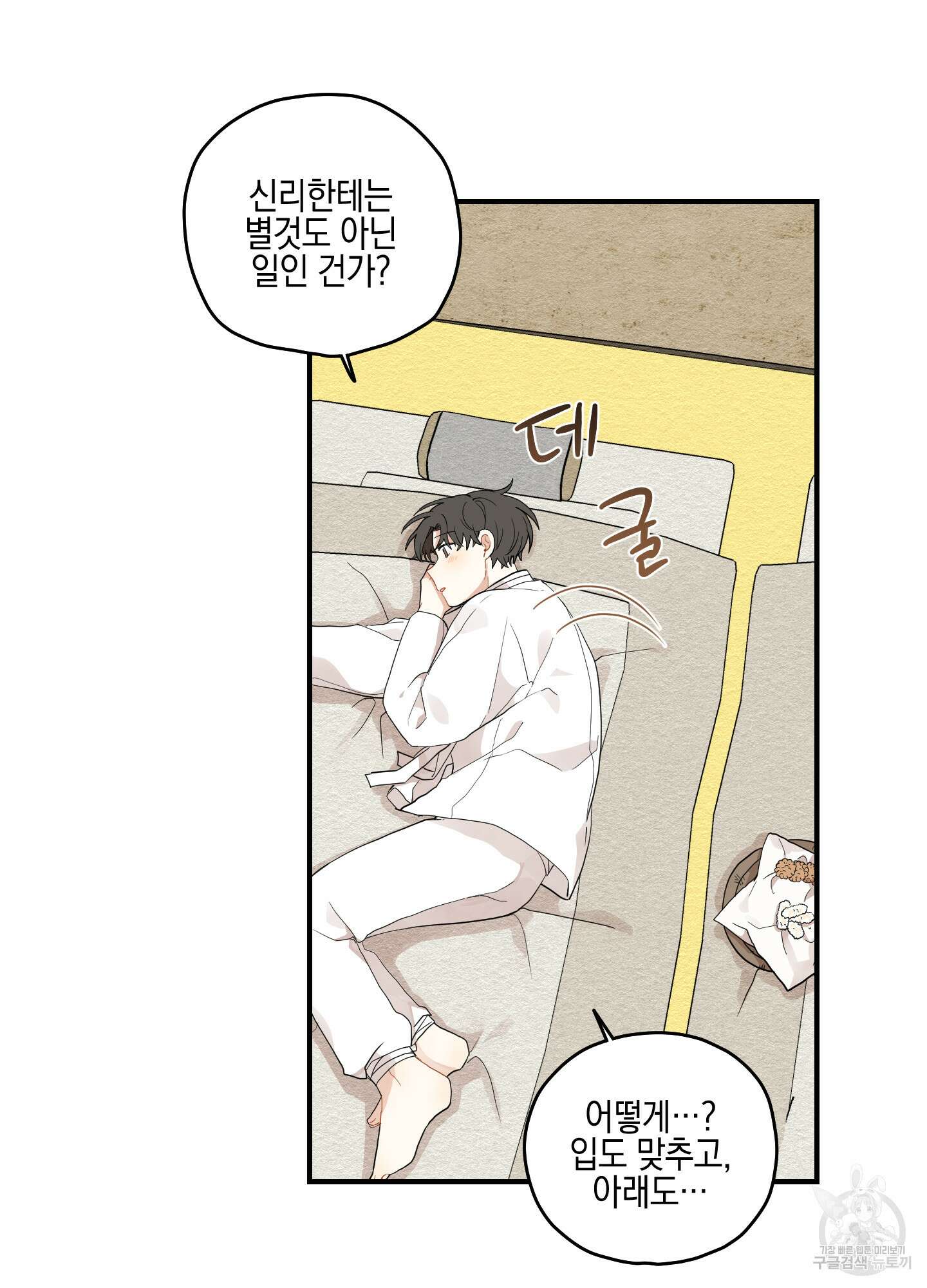 개나리가 떨어진 길 13화 66