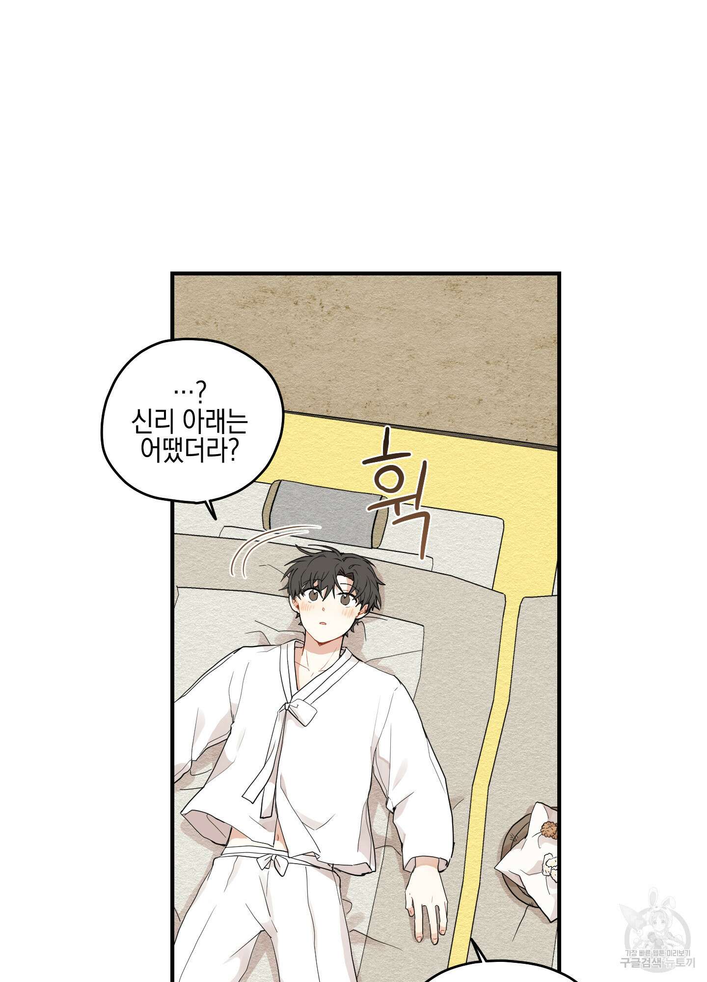 개나리가 떨어진 길 13화 67