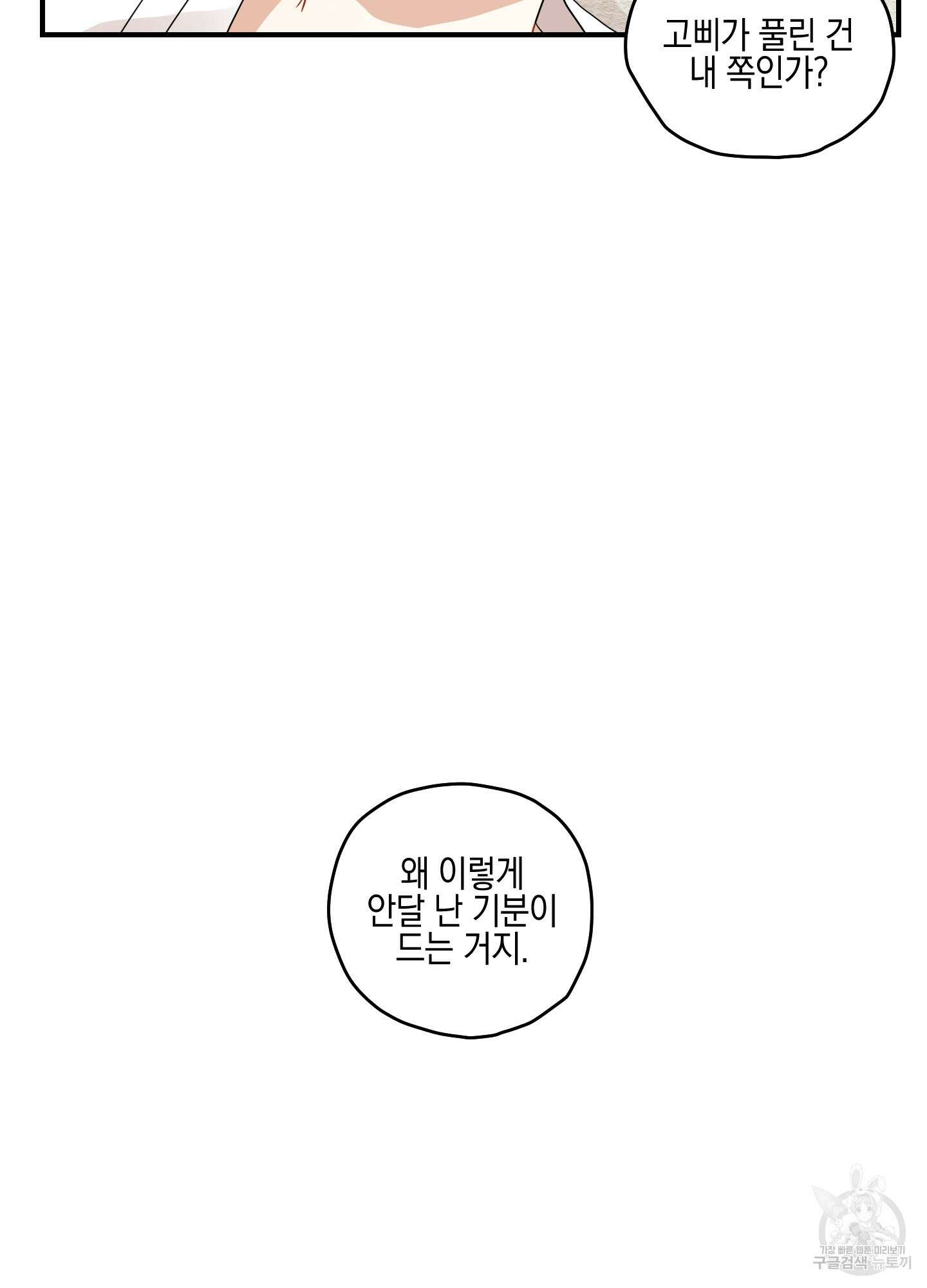 개나리가 떨어진 길 13화 69