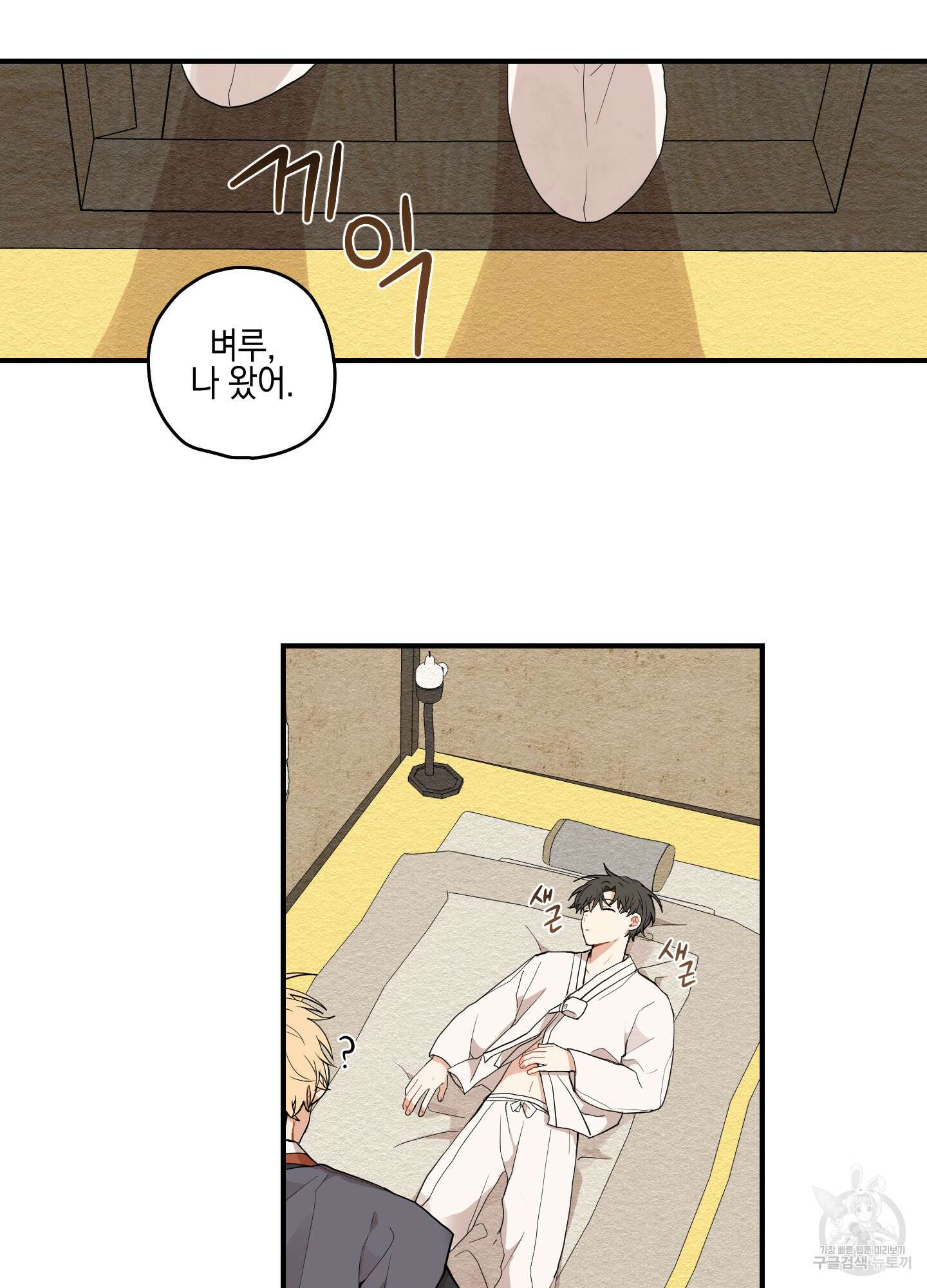 개나리가 떨어진 길 13화 71