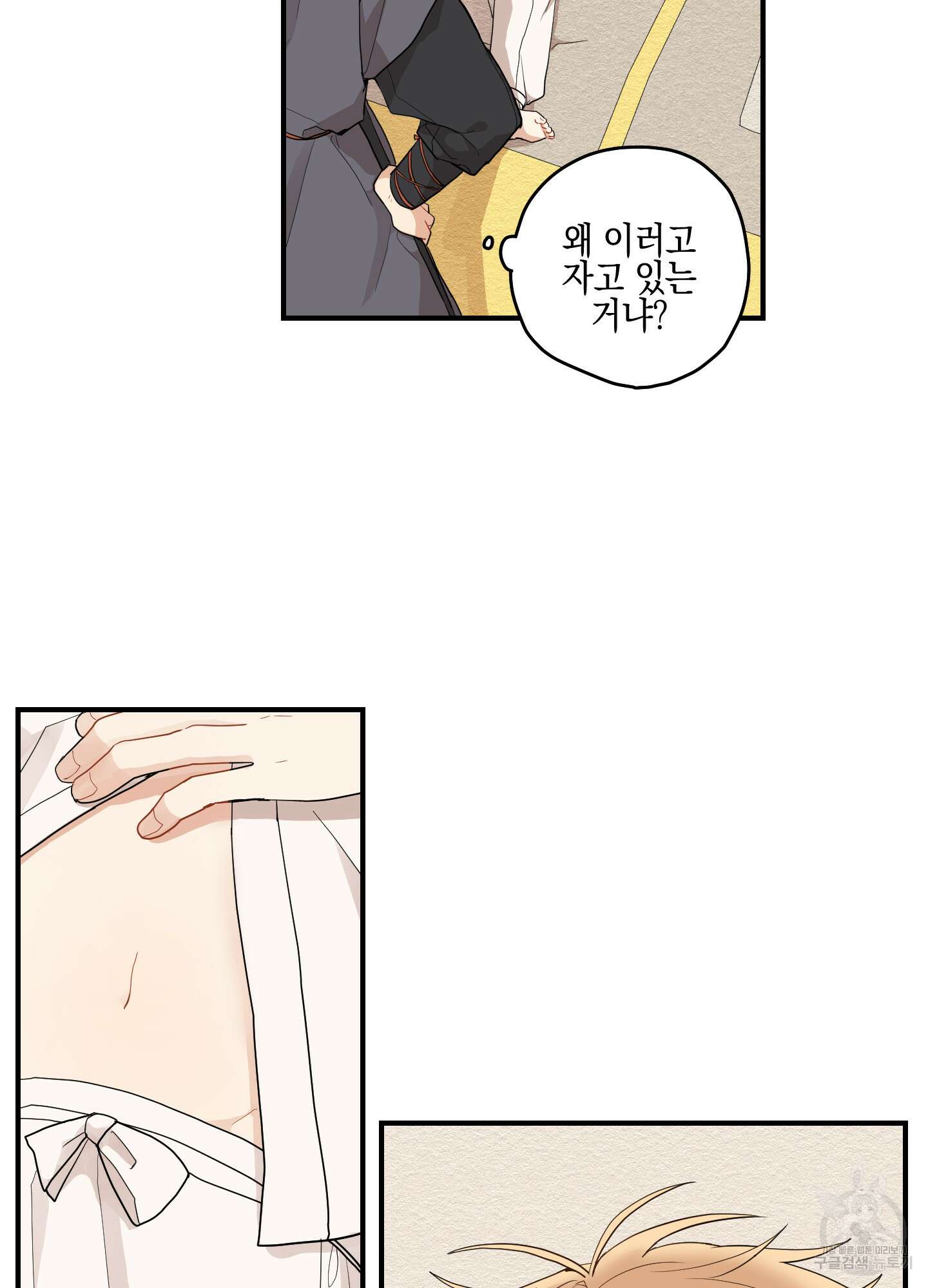 개나리가 떨어진 길 13화 72
