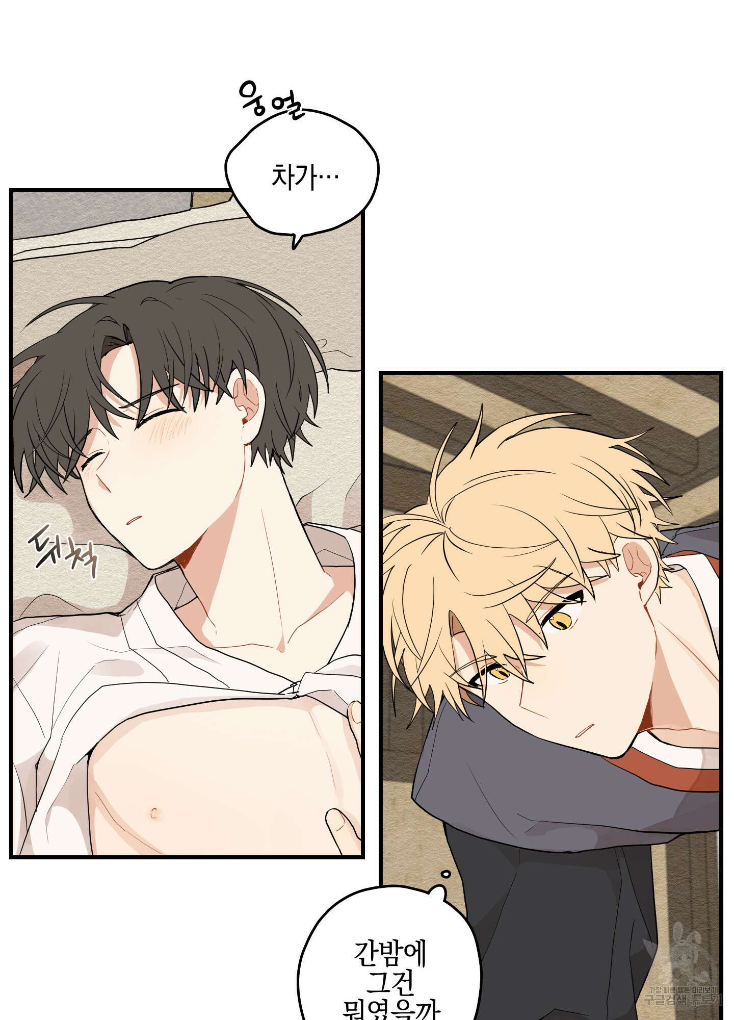 개나리가 떨어진 길 13화 76