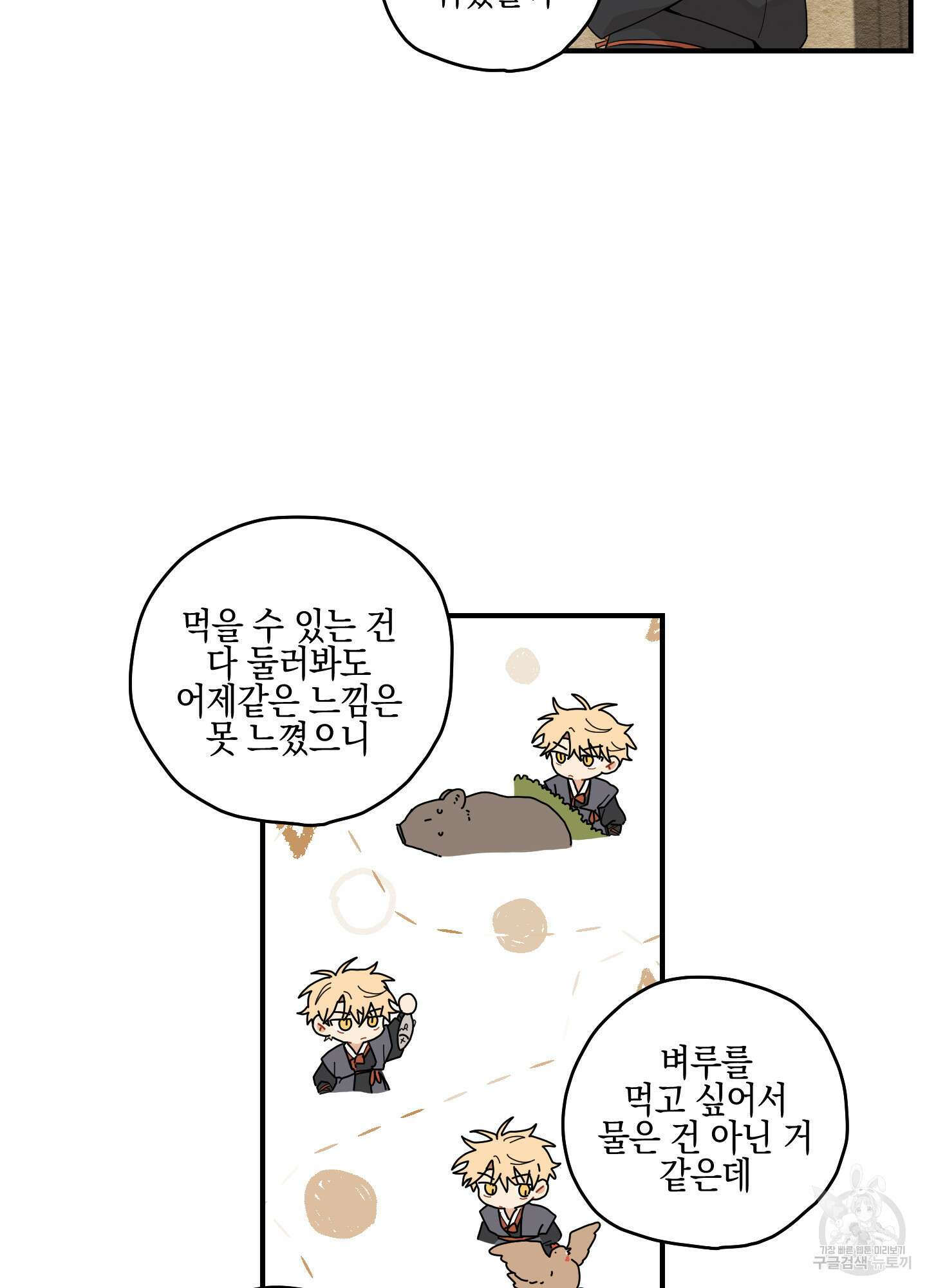 개나리가 떨어진 길 13화 77