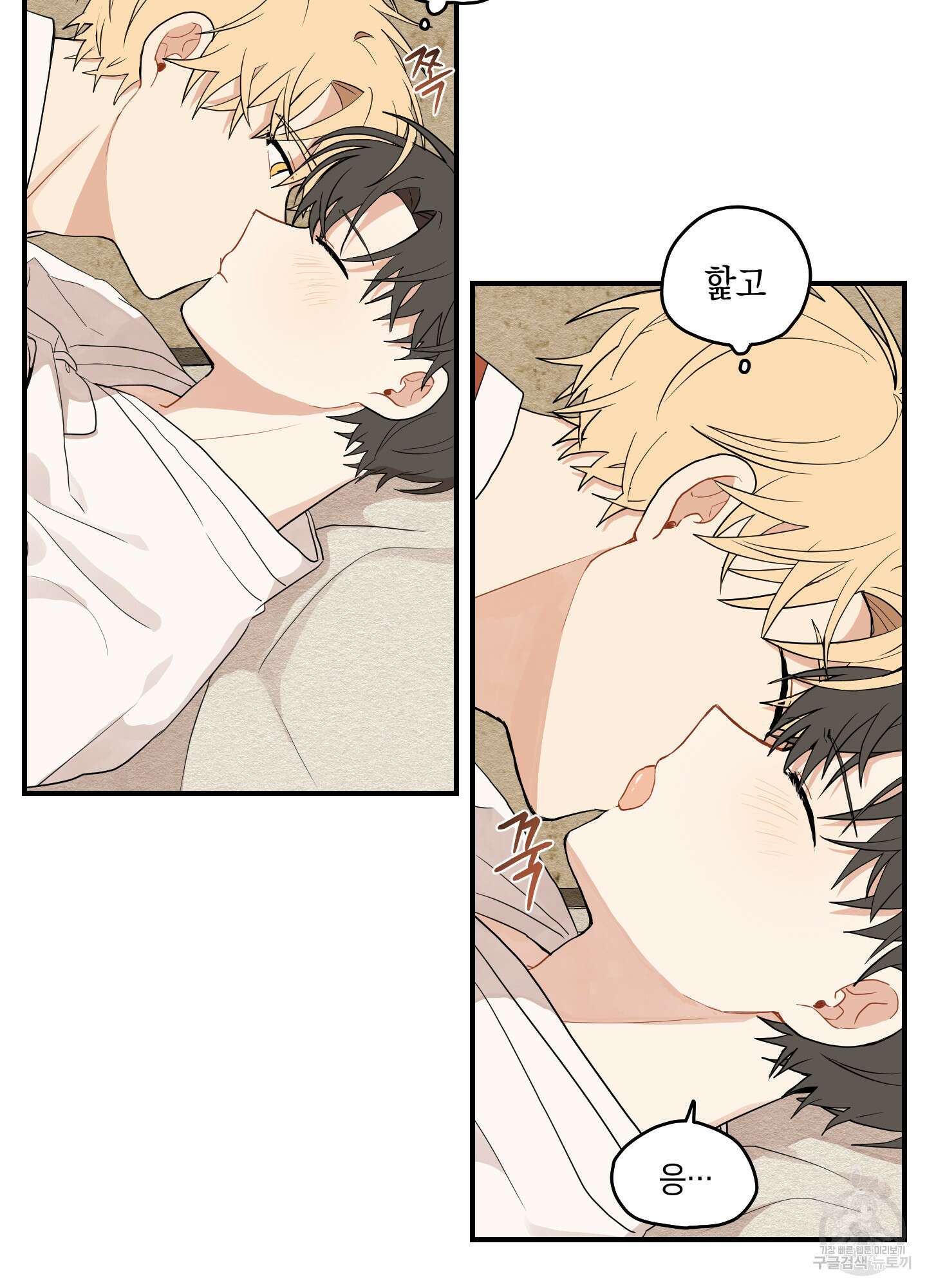 개나리가 떨어진 길 13화 79