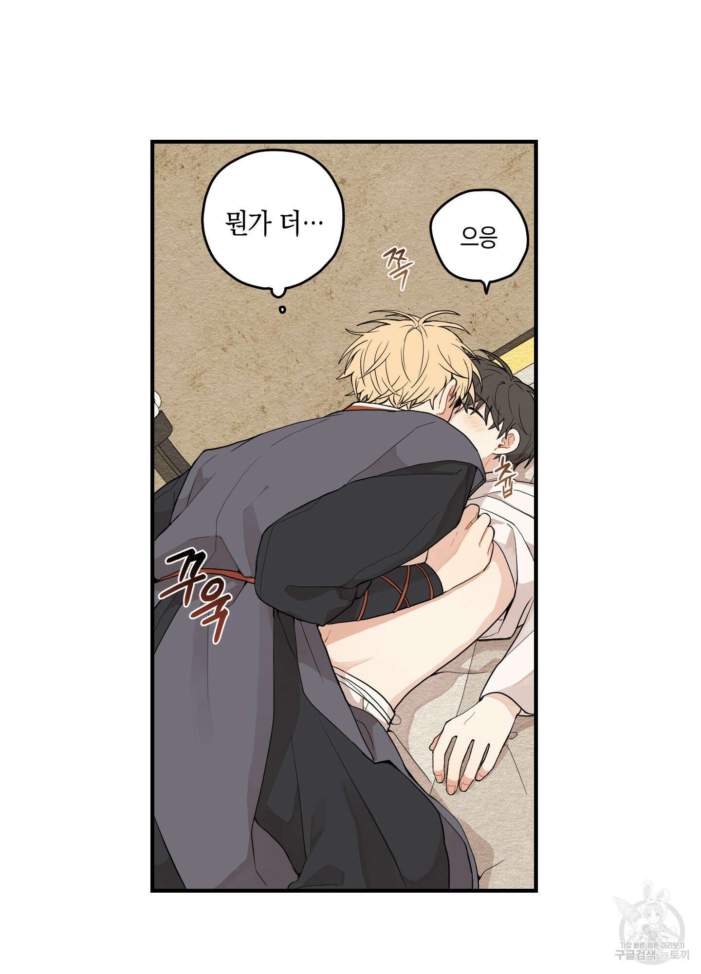개나리가 떨어진 길 13화 81