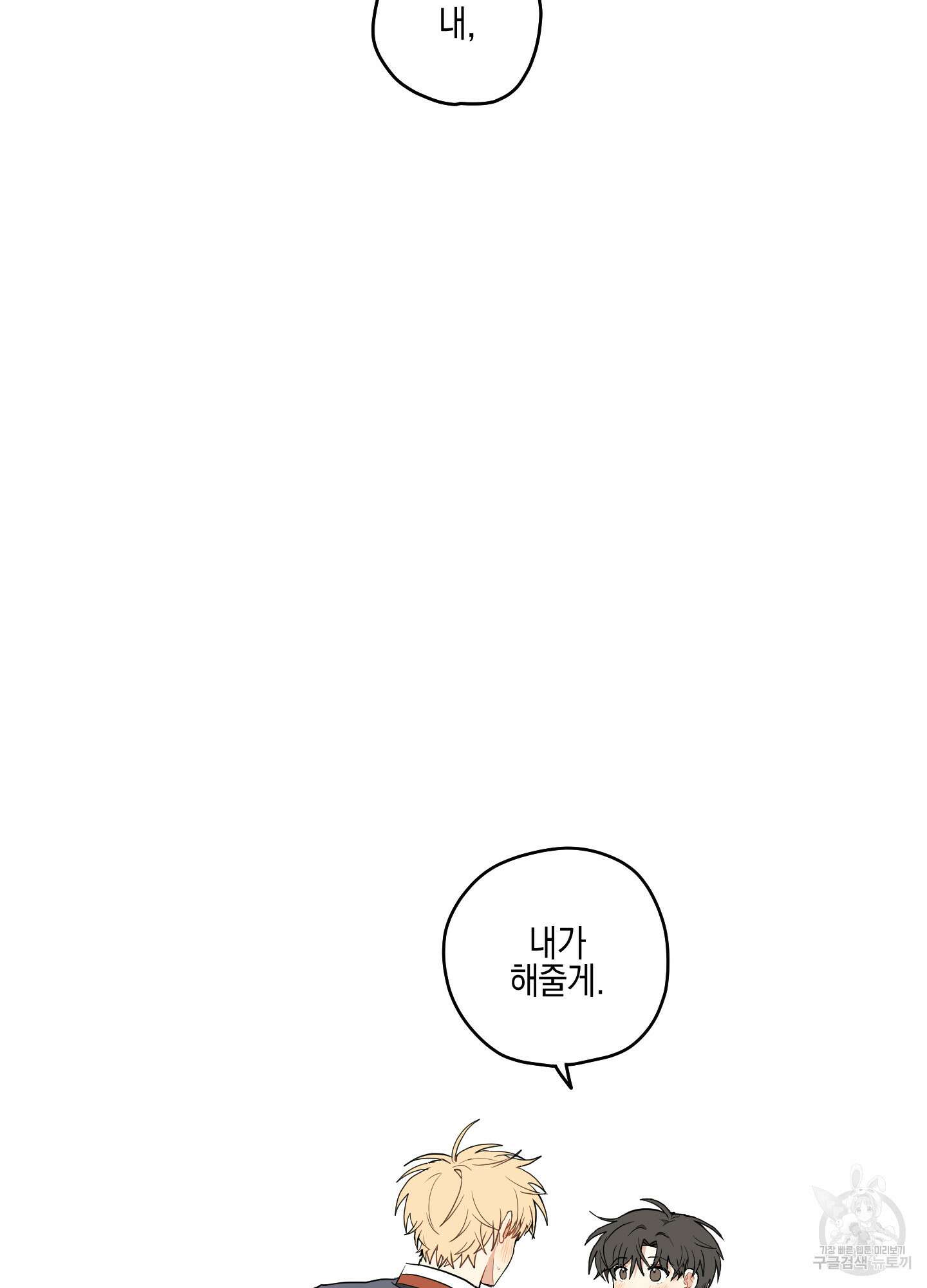 개나리가 떨어진 길 13화 97