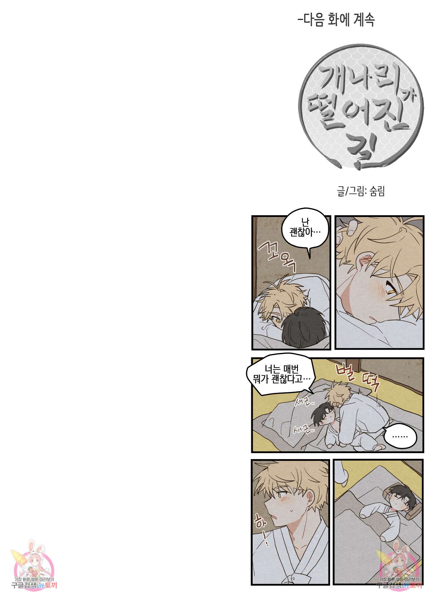 개나리가 떨어진 길 13화 100