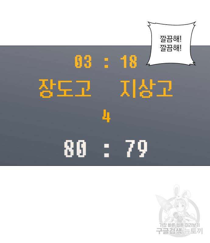 가비지타임 시즌4 41화 14