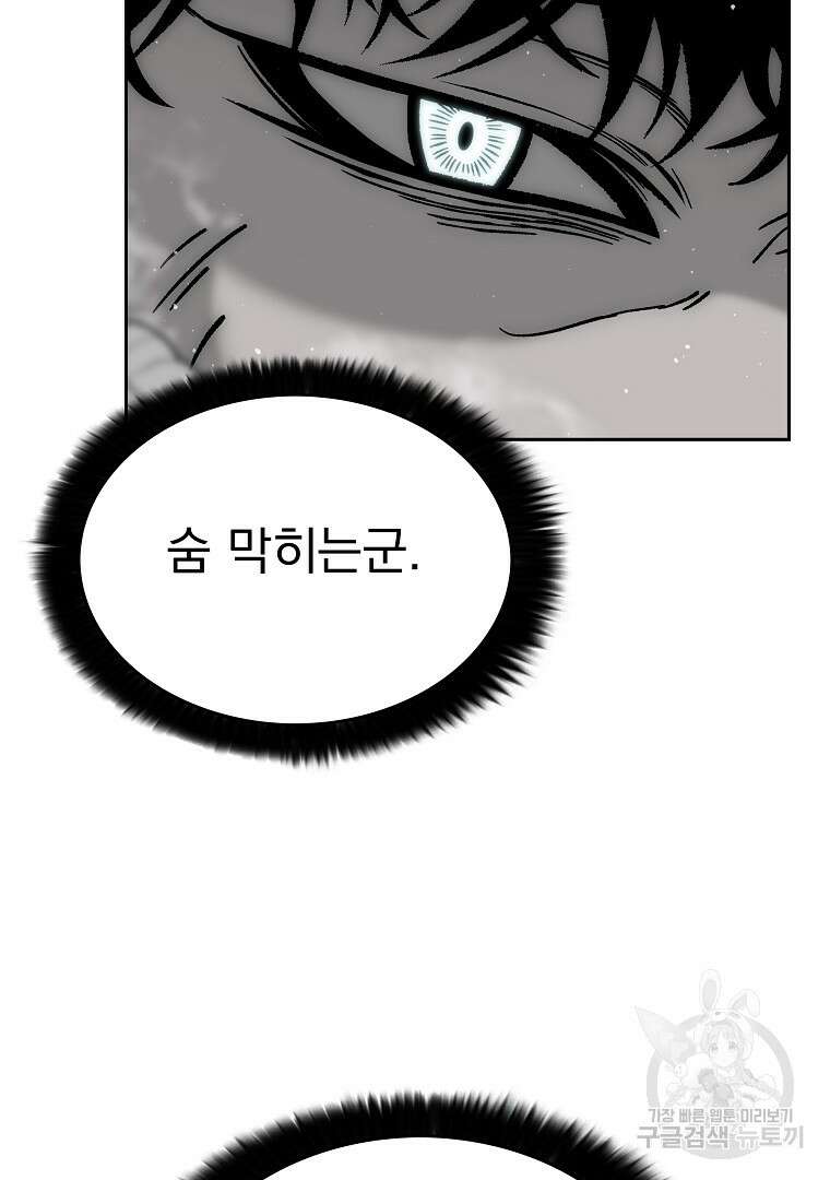 이블헌터 65화 5