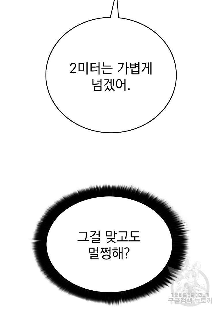 이블헌터 65화 11