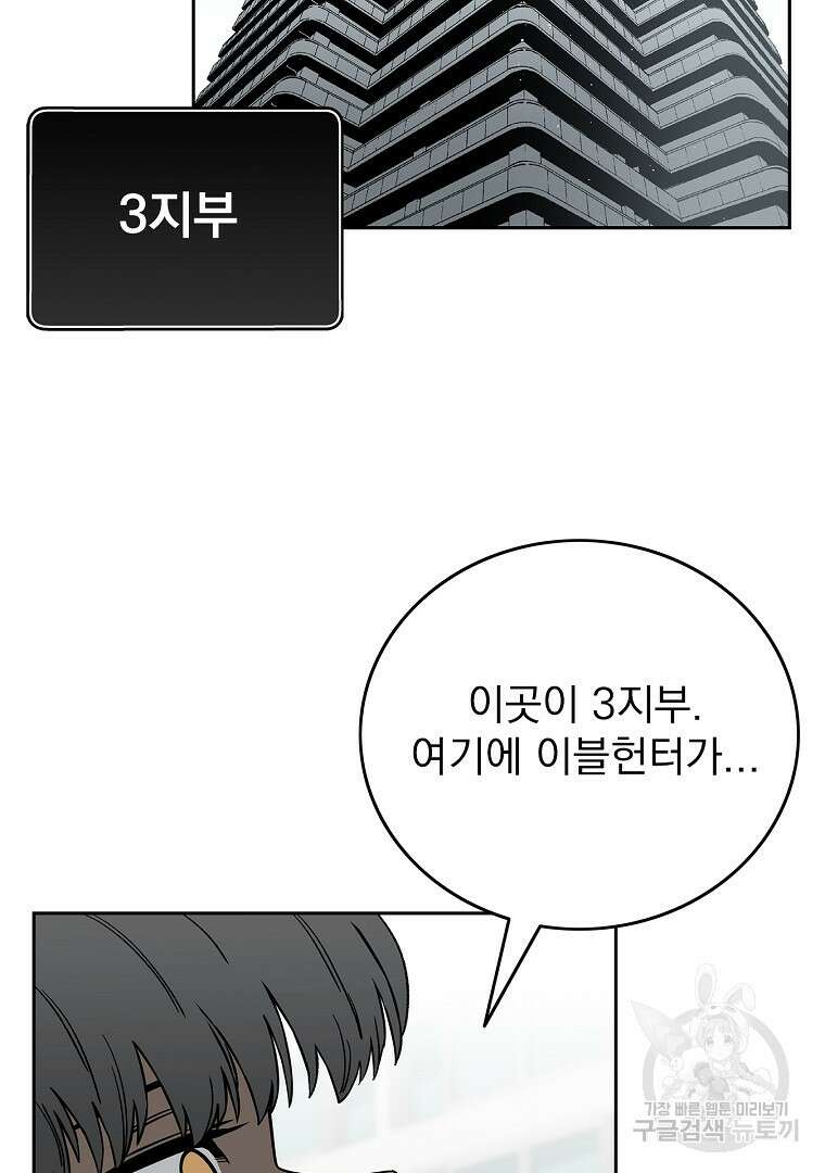 이블헌터 75화 2
