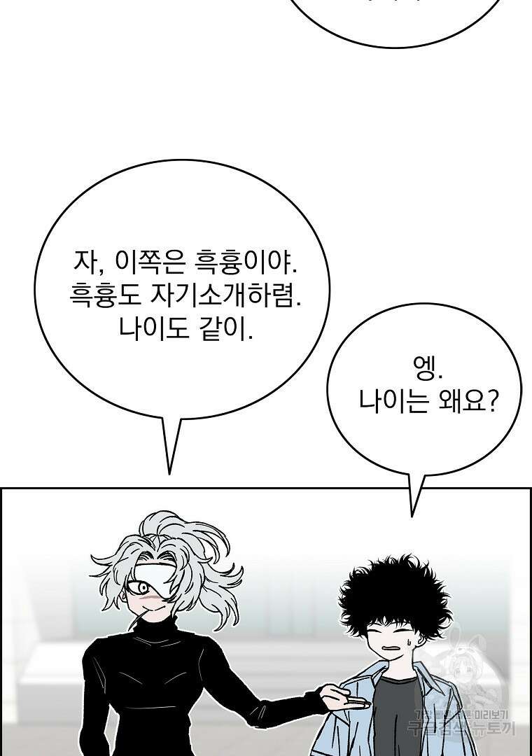 이블헌터 75화 8