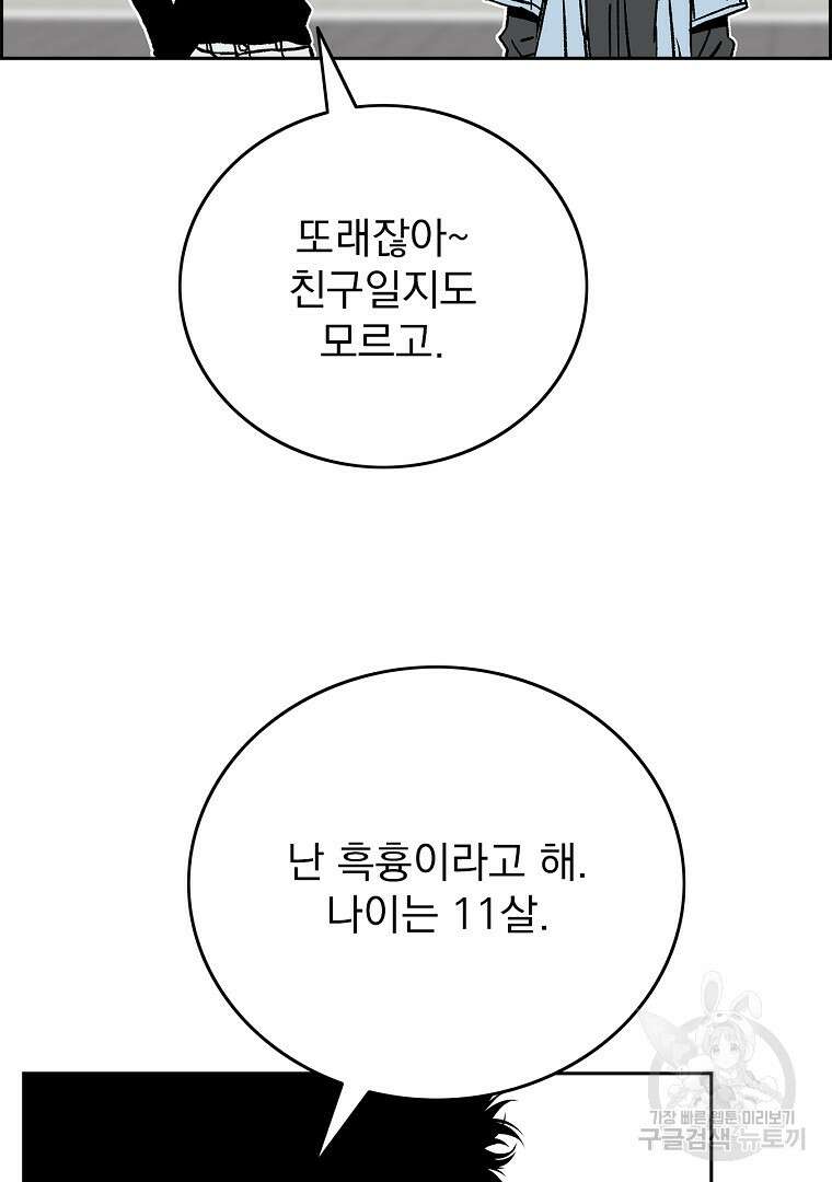 이블헌터 75화 9