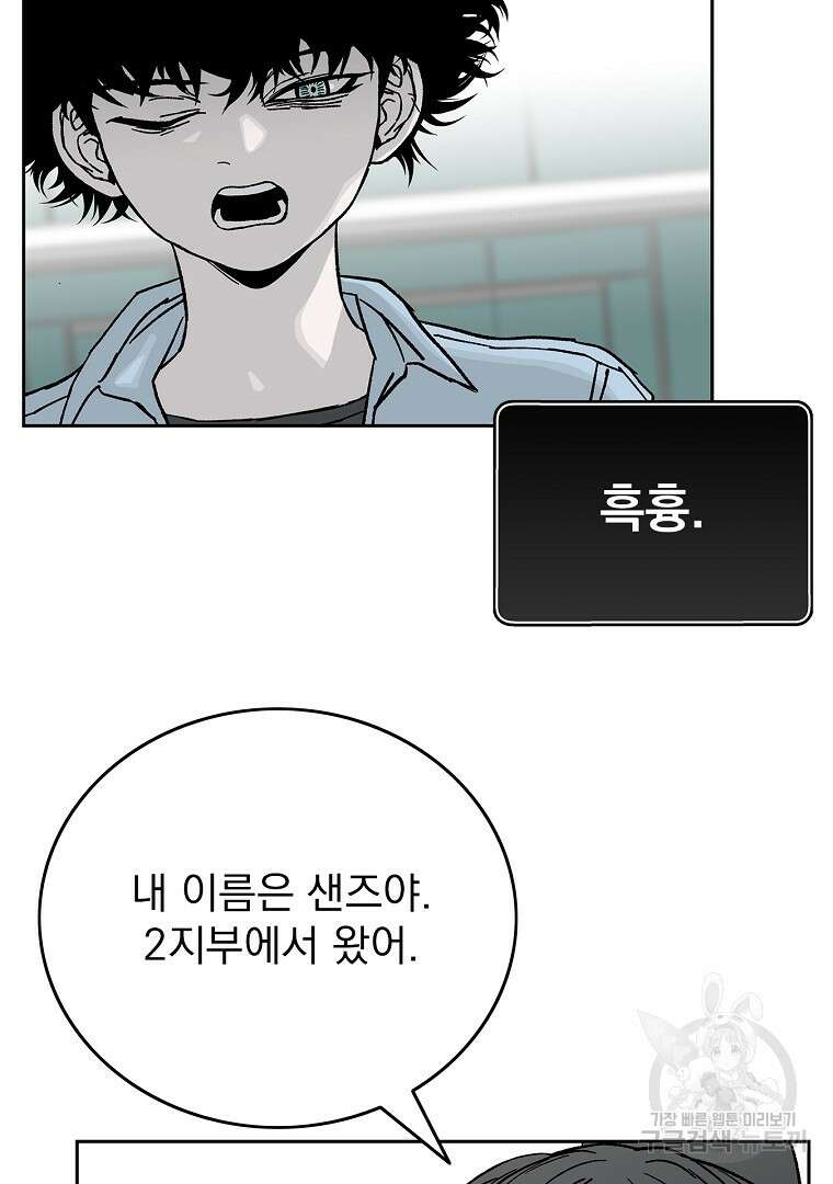 이블헌터 75화 10