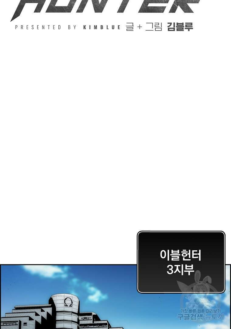 이블헌터 75화 15